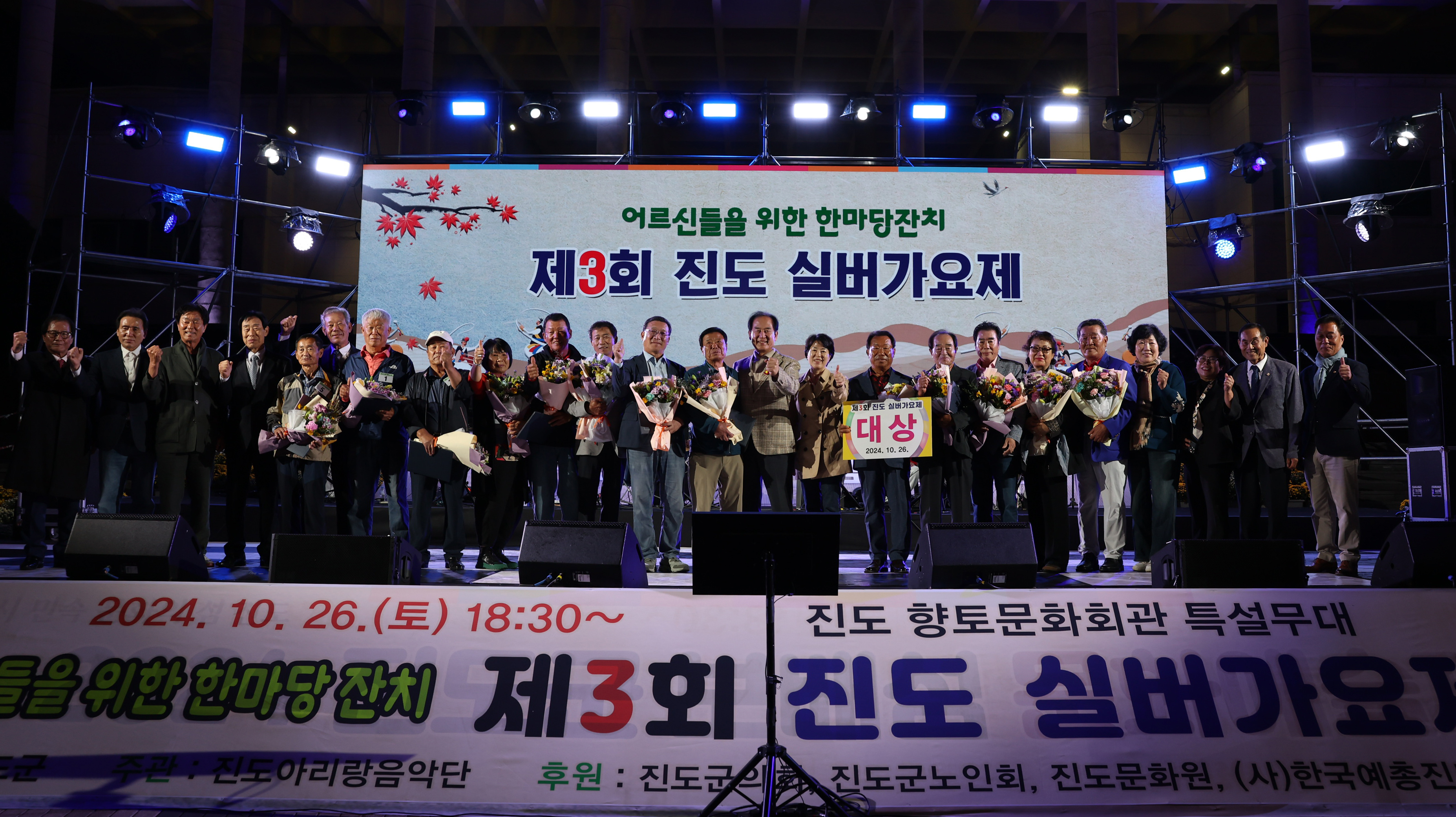 보배섬 문화예술제 제3회 진도 실버가요제 시상식 이미지