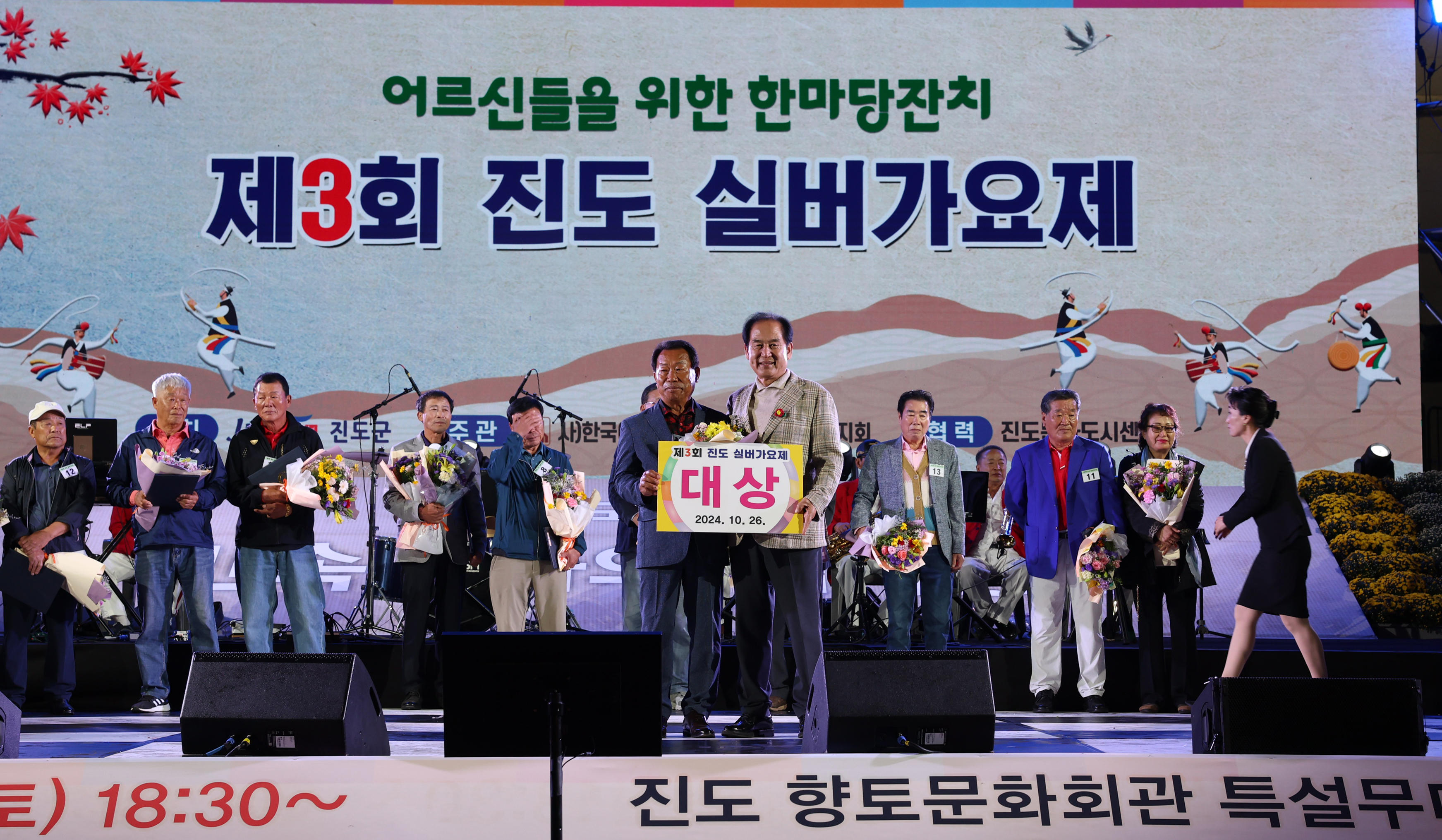 보배섬 문화예술제 제3회 진도 실버가요제 시상식 첨부#3