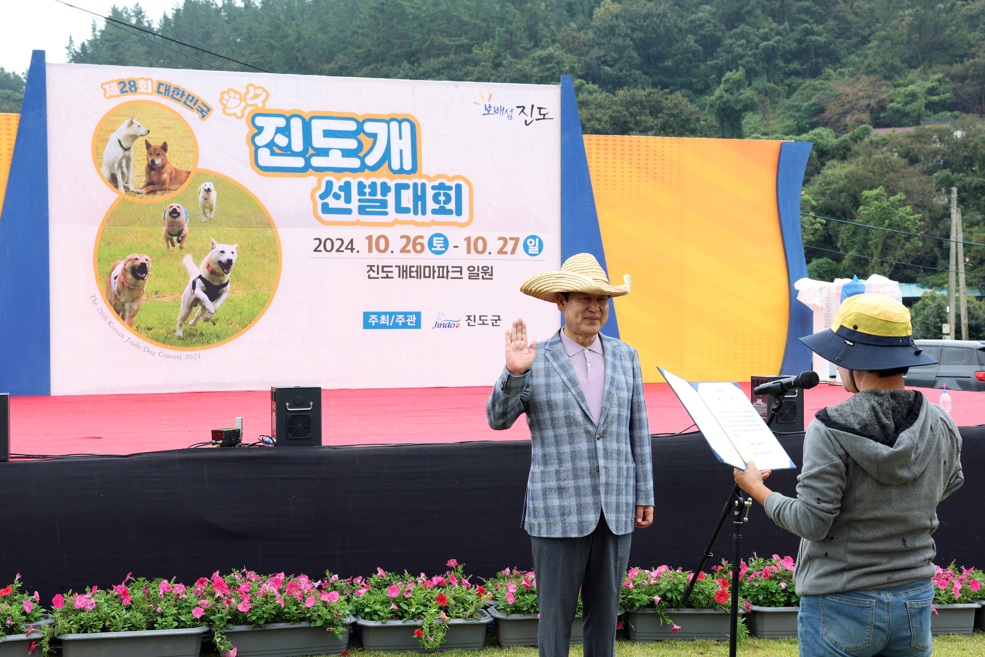 제28회 대한민국 우수 진도개 선발대회 개회식 첨부#5