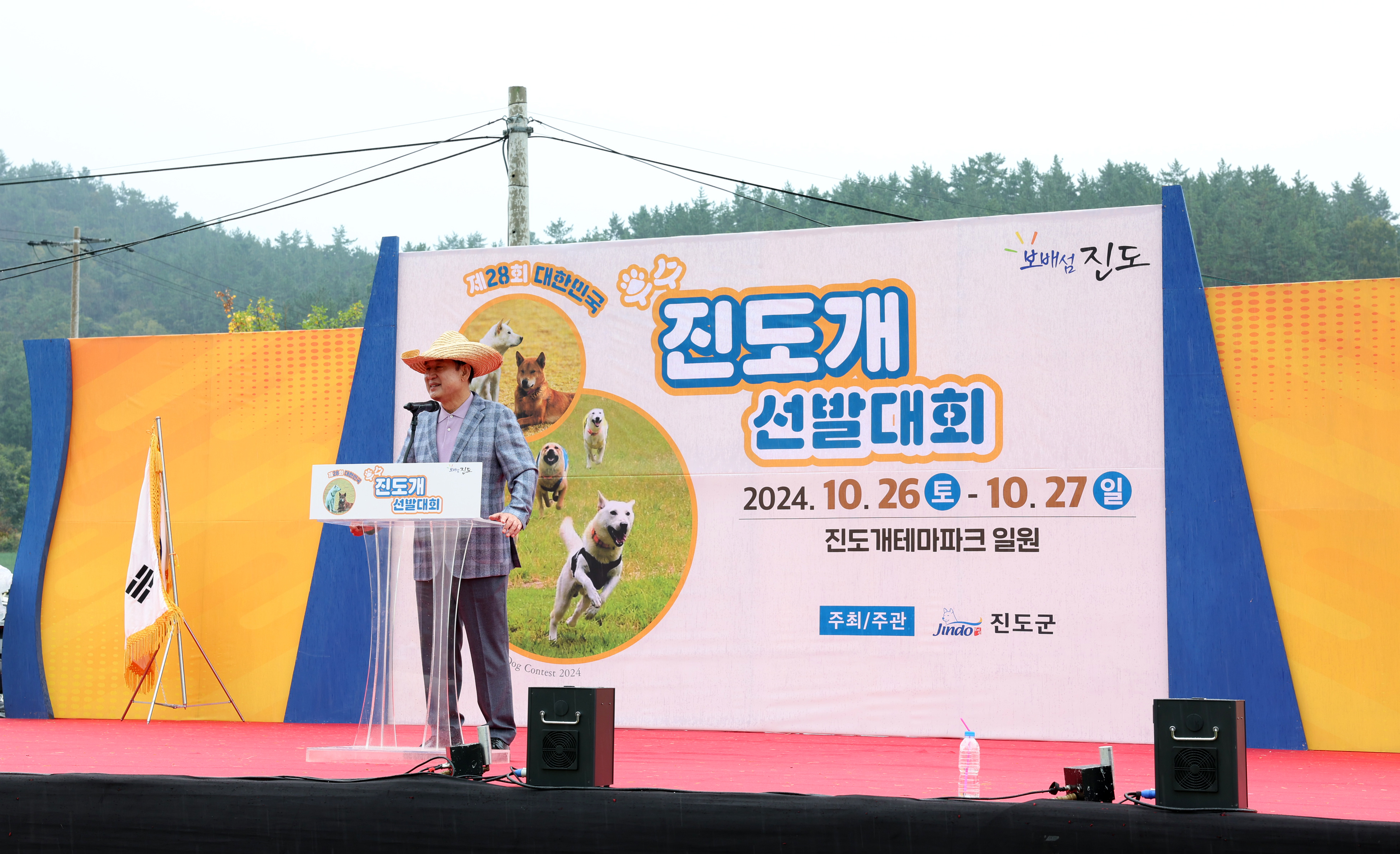 제28회 대한민국 우수 진도개 선발대회 개회식 첨부#7