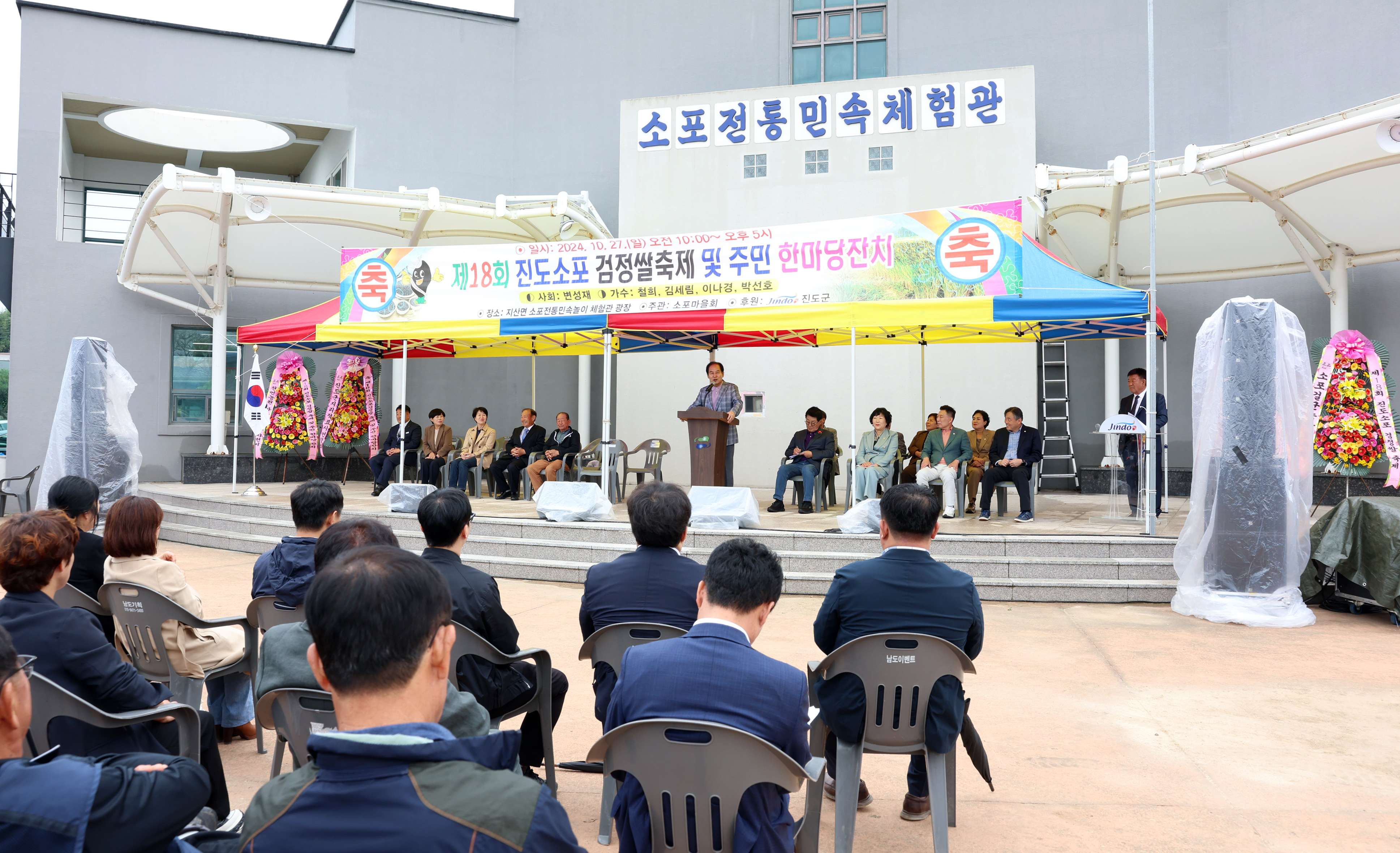 제18회 진도소포 검정쌀축제 개회식 이미지