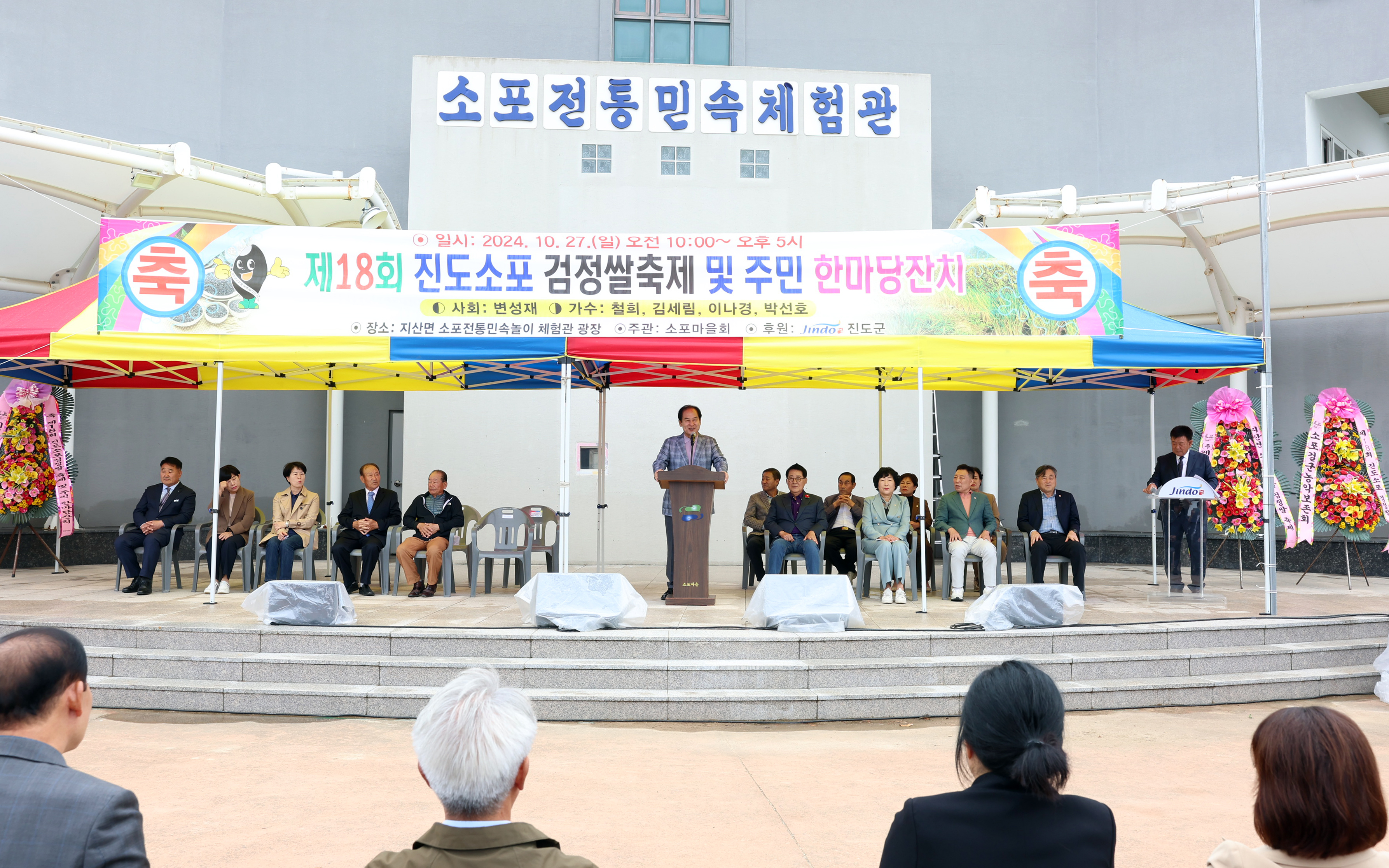제18회 진도소포 검정쌀축제 개회식 첨부#2