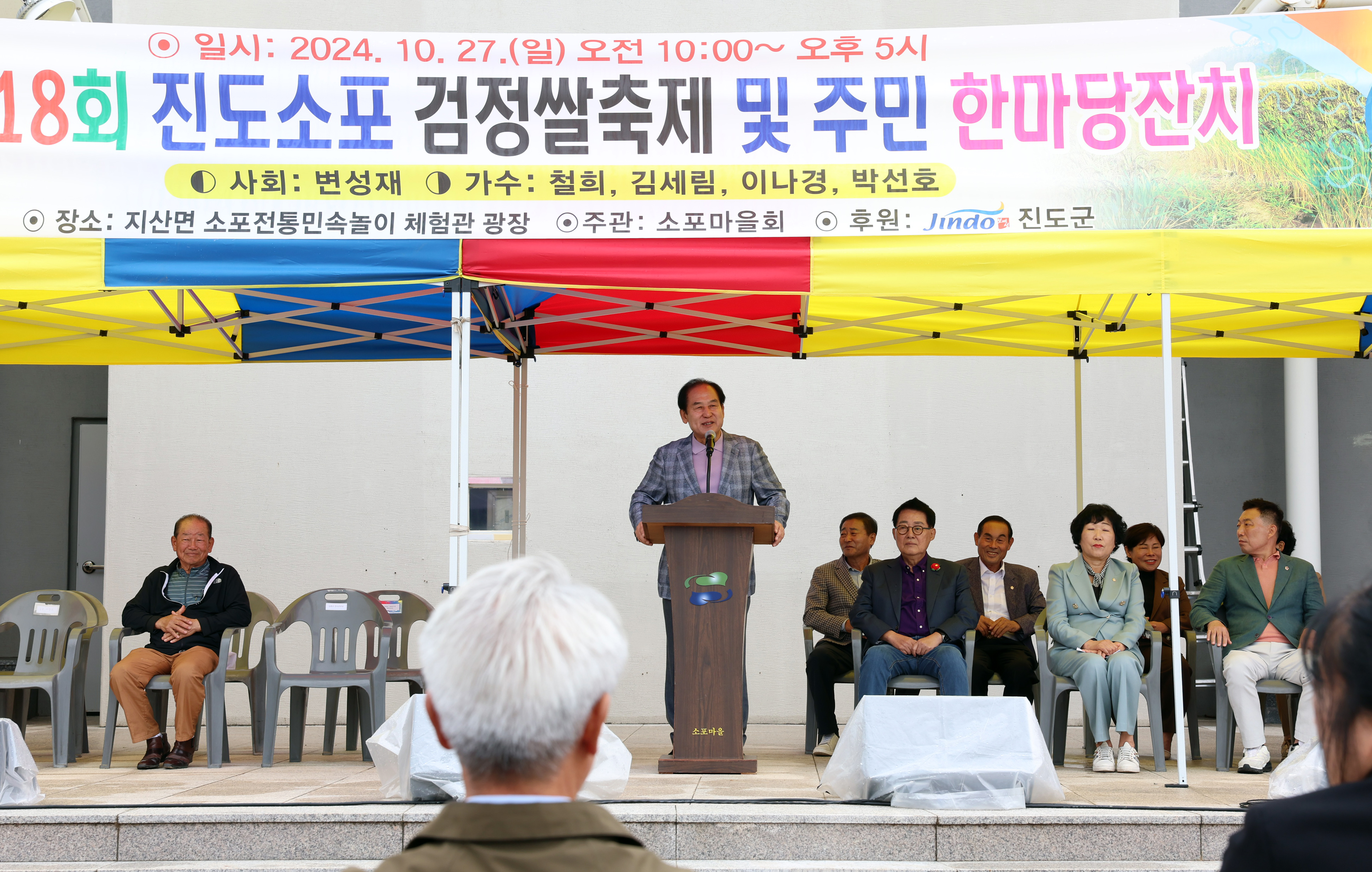 제18회 진도소포 검정쌀축제 개회식 첨부#3