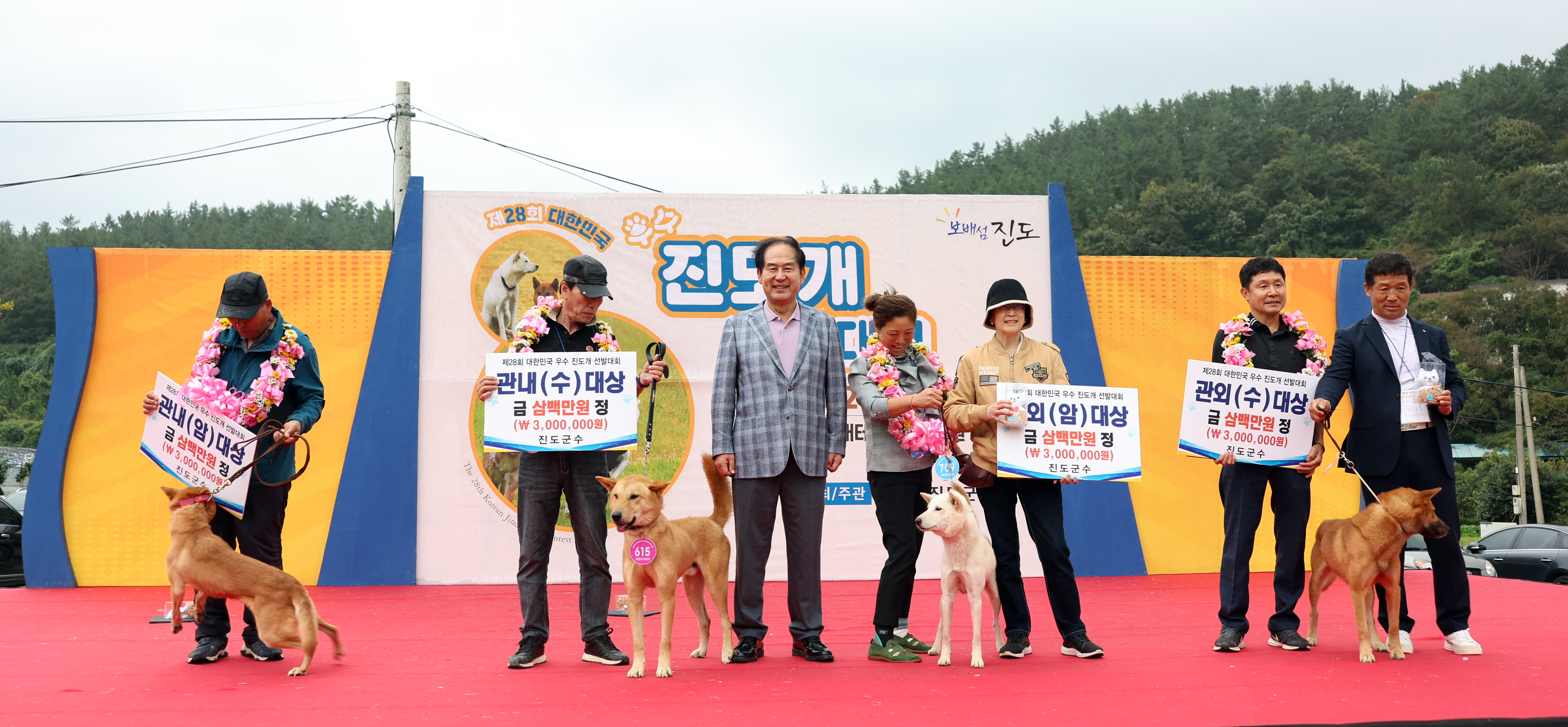 제28회 대한민국 우수 진도개 선발대회 시상식 이미지