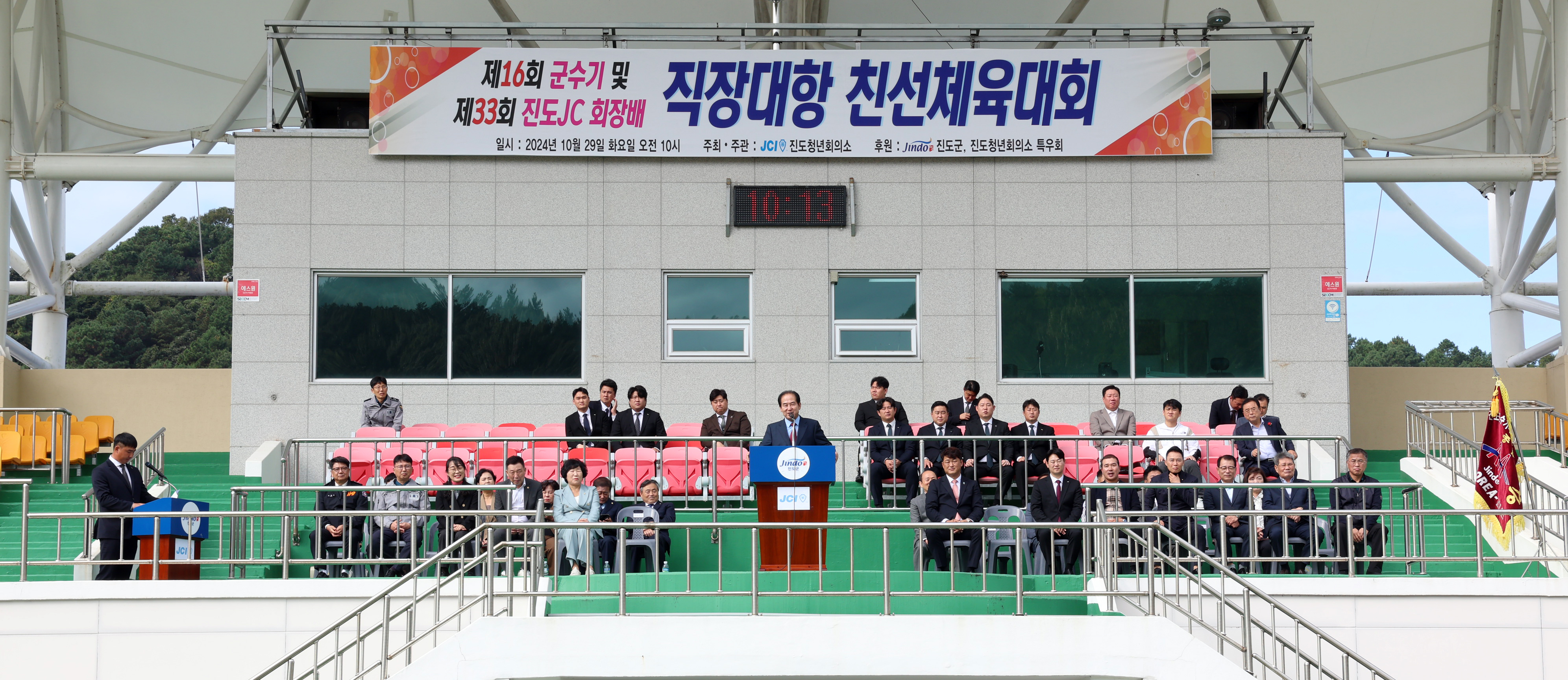 JC 회장배 직장대항 친선 체육대회 개회식 첨부#3