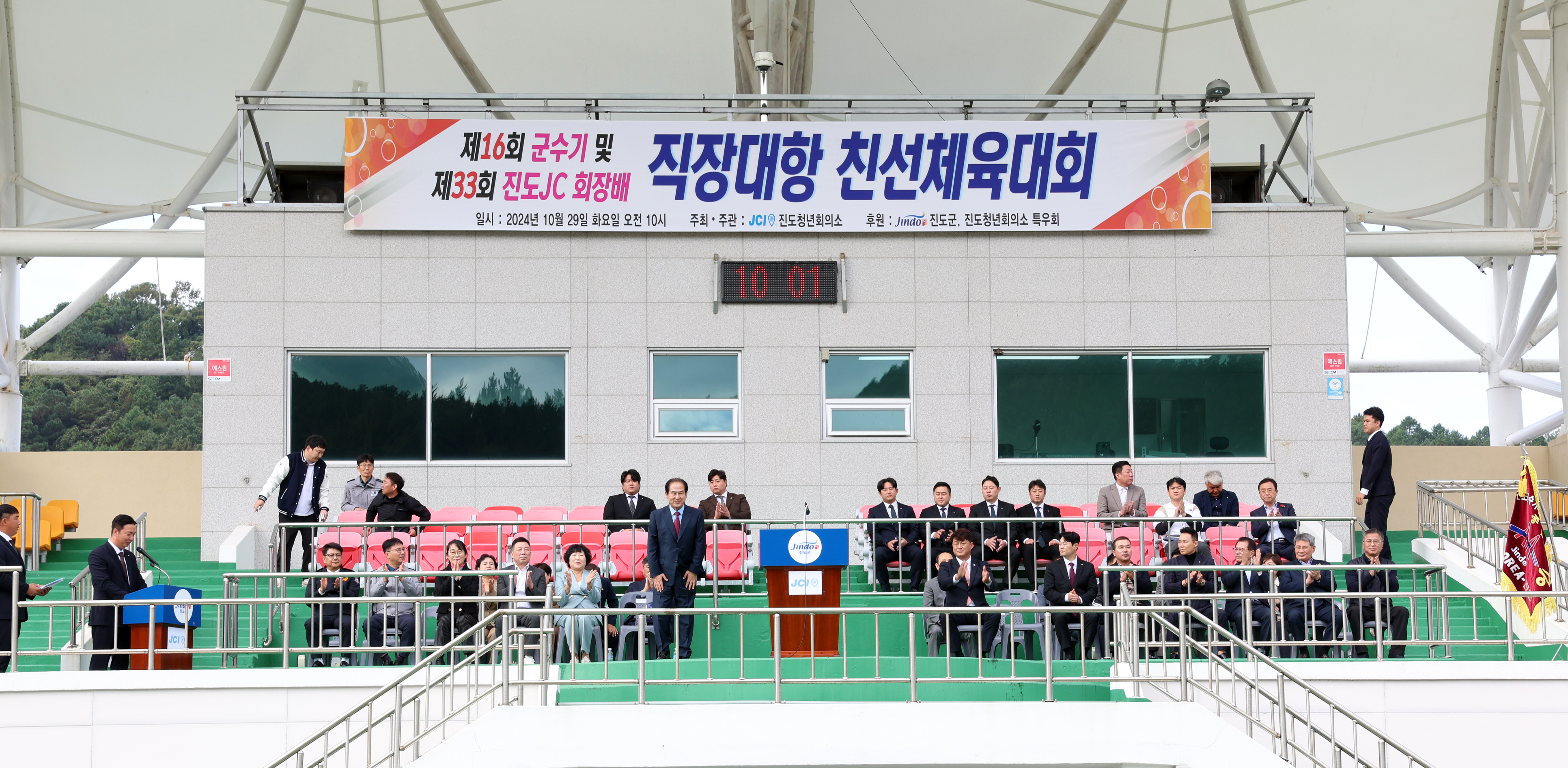 JC 회장배 직장대항 친선 체육대회 개회식 첨부#8