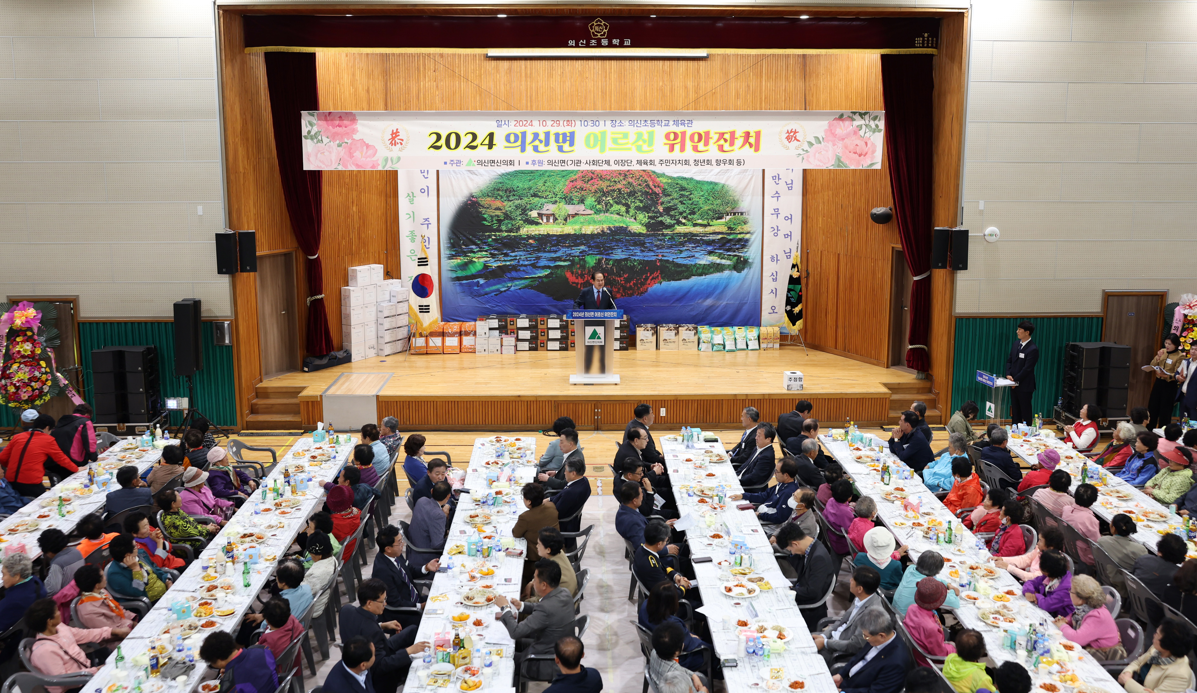 2024년 의신면 경로의 달 행사 기념식 이미지
