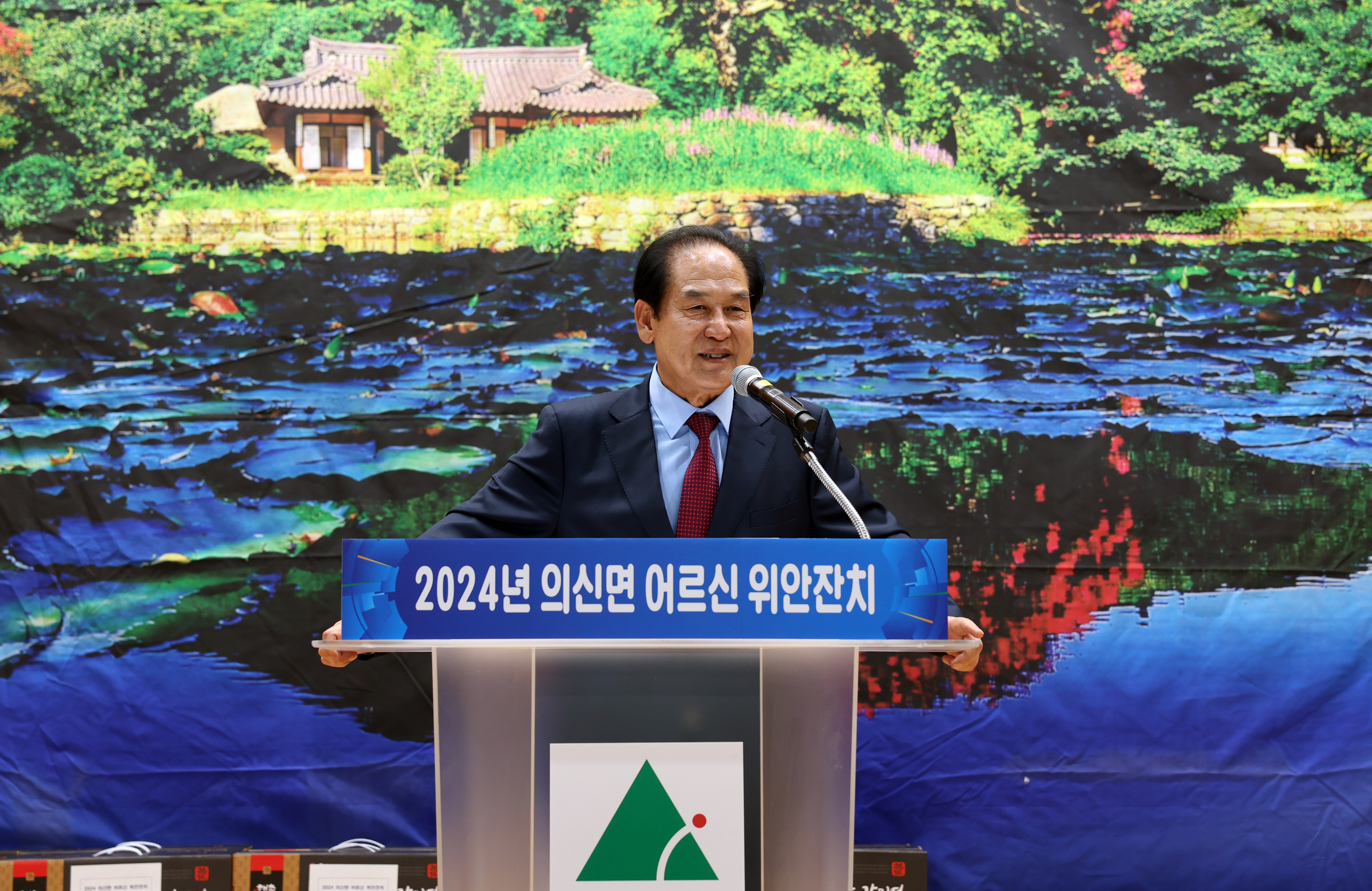 2024년 의신면 경로의 달 행사 기념식 첨부#5