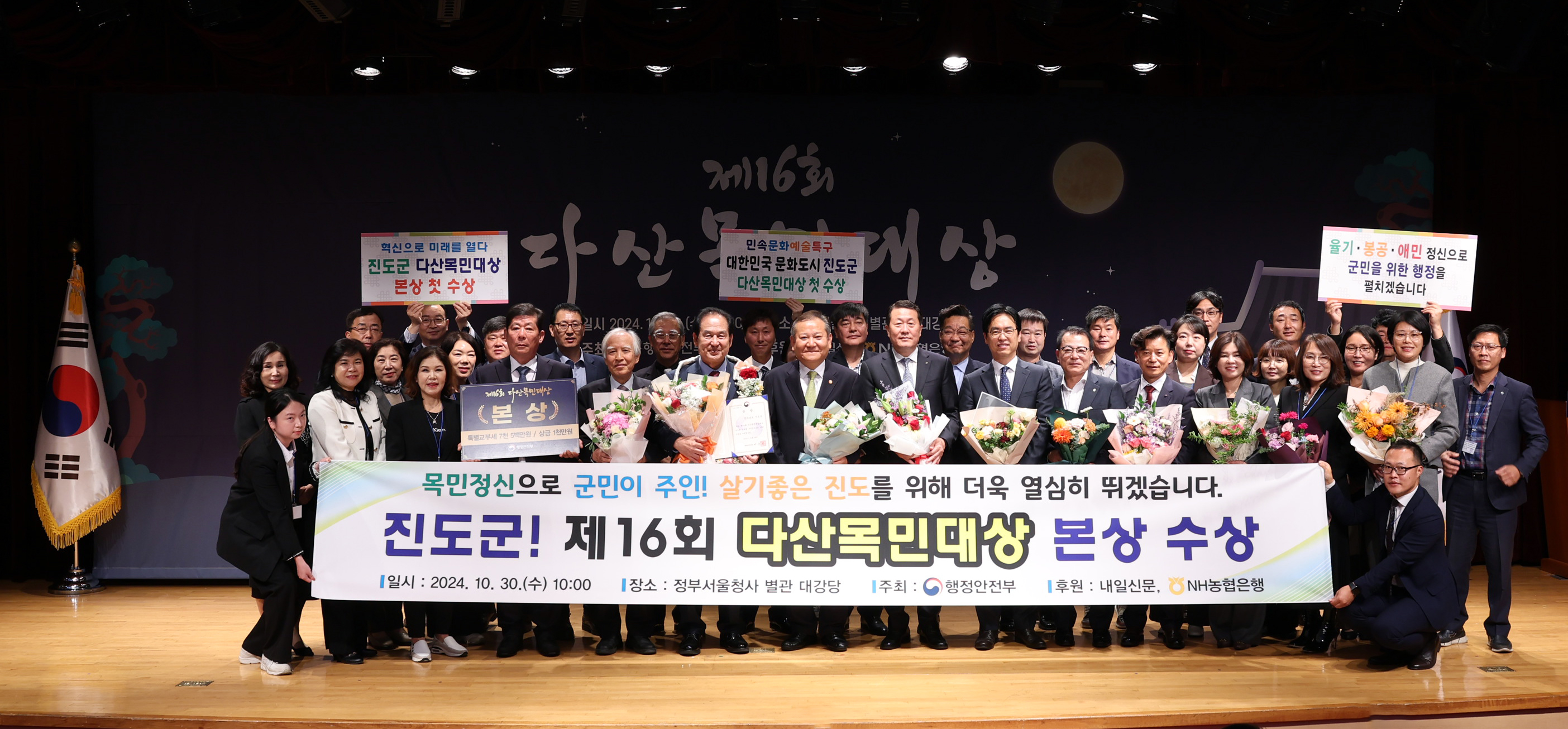 제16회다산목민대상 시상식 첨부#2