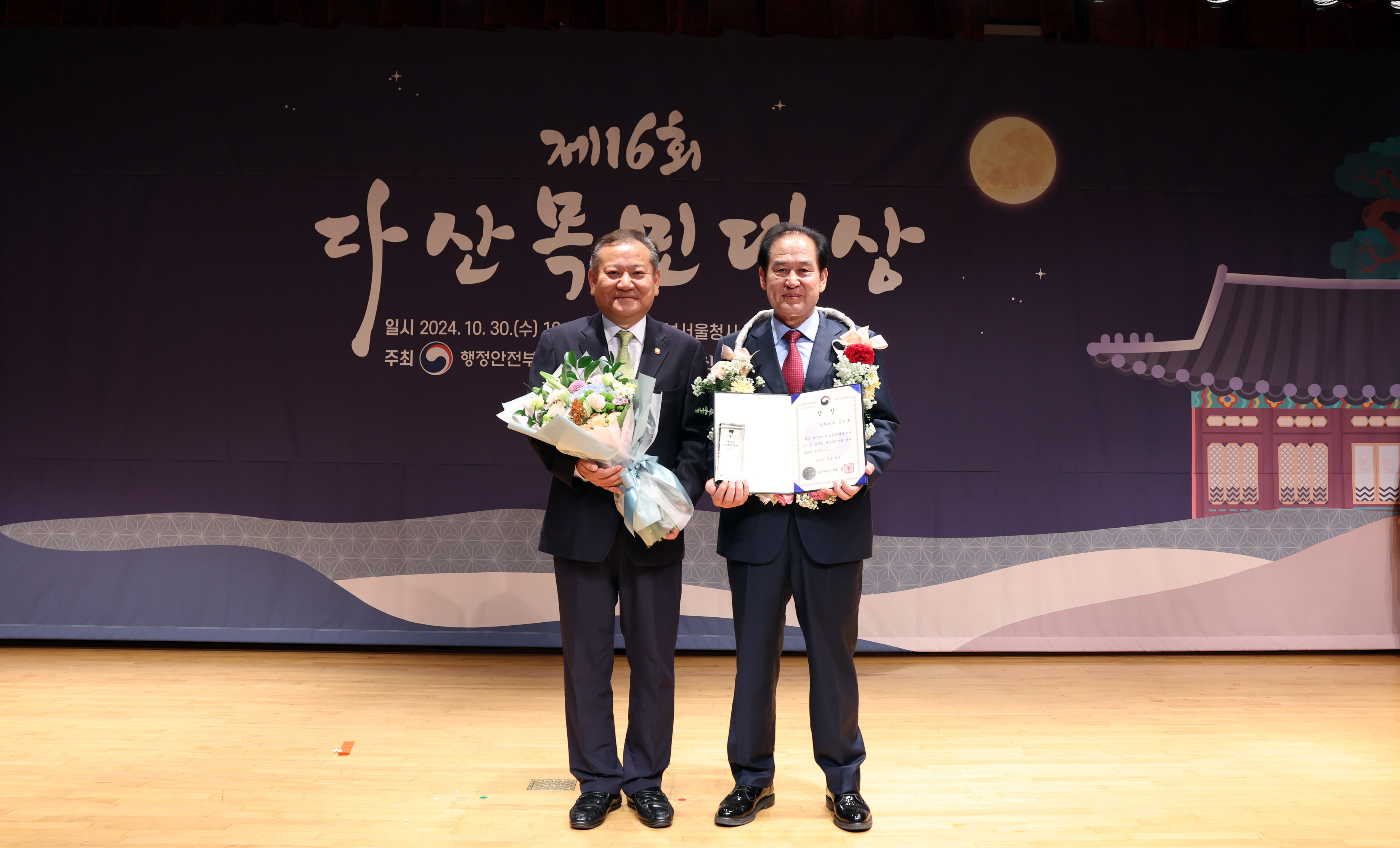 제16회다산목민대상 시상식 첨부#3