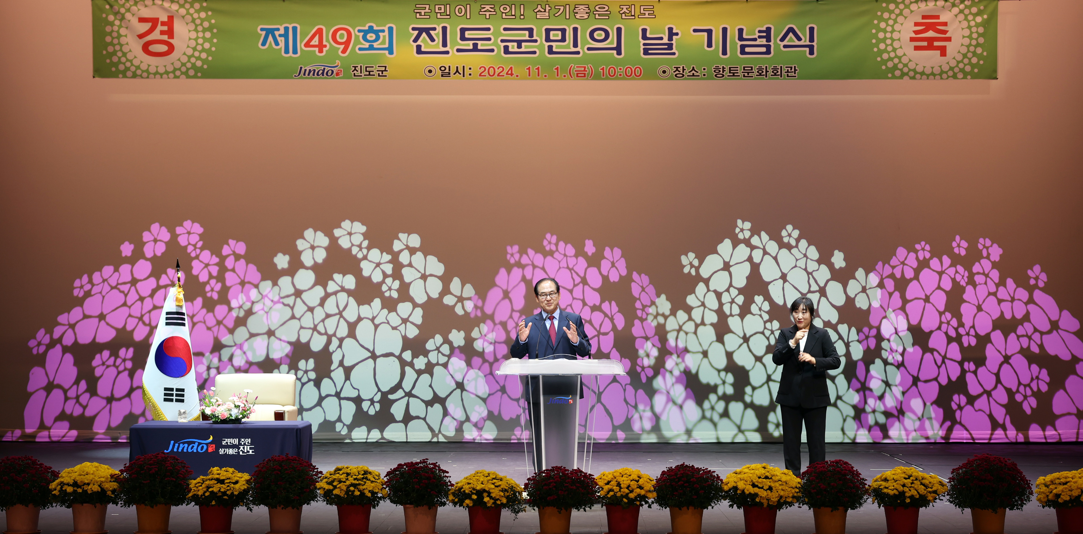 제49회 진도군민의 날 기념식 첨부#3