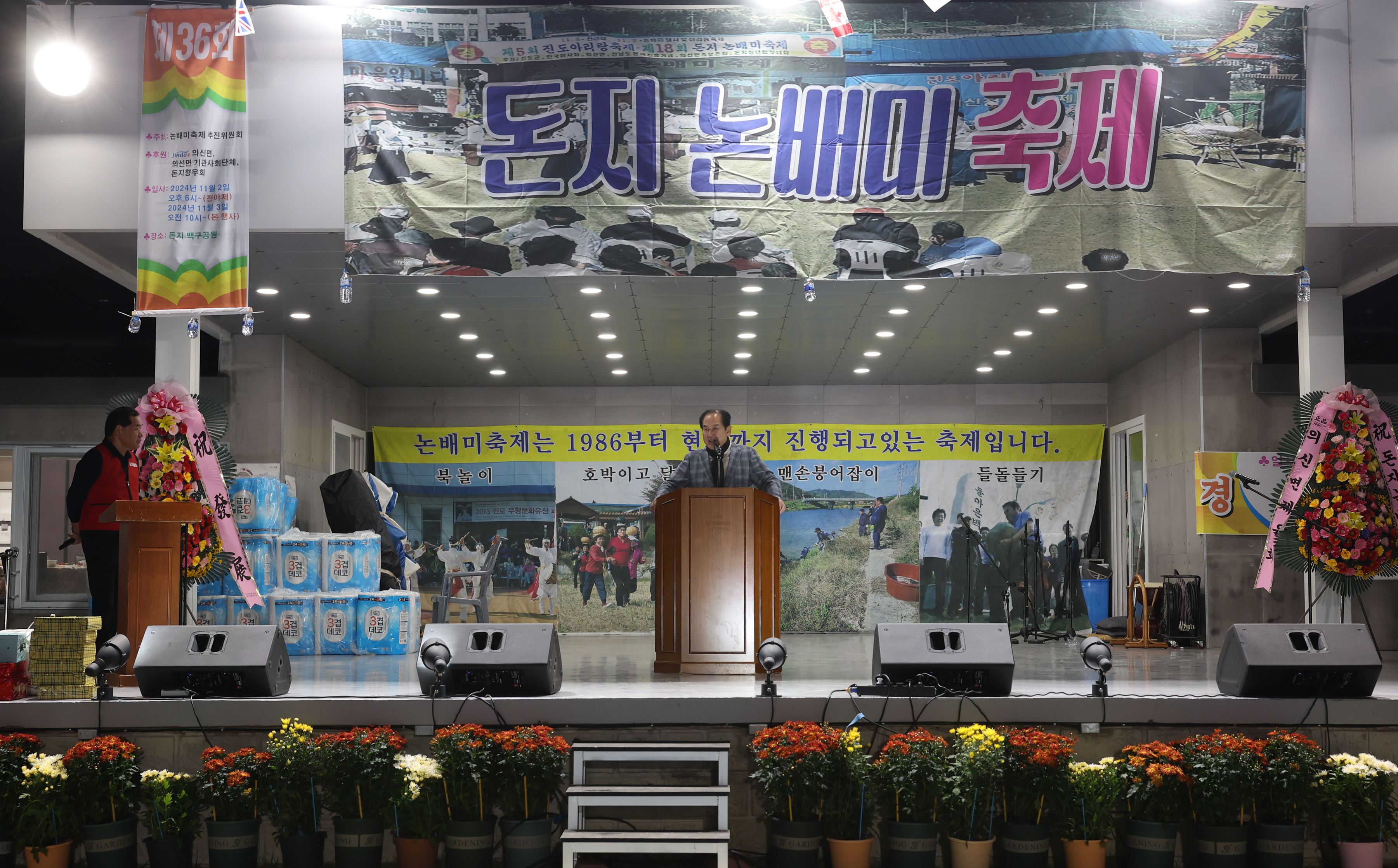 제36회 돈지 논배미축제 개회식 이미지