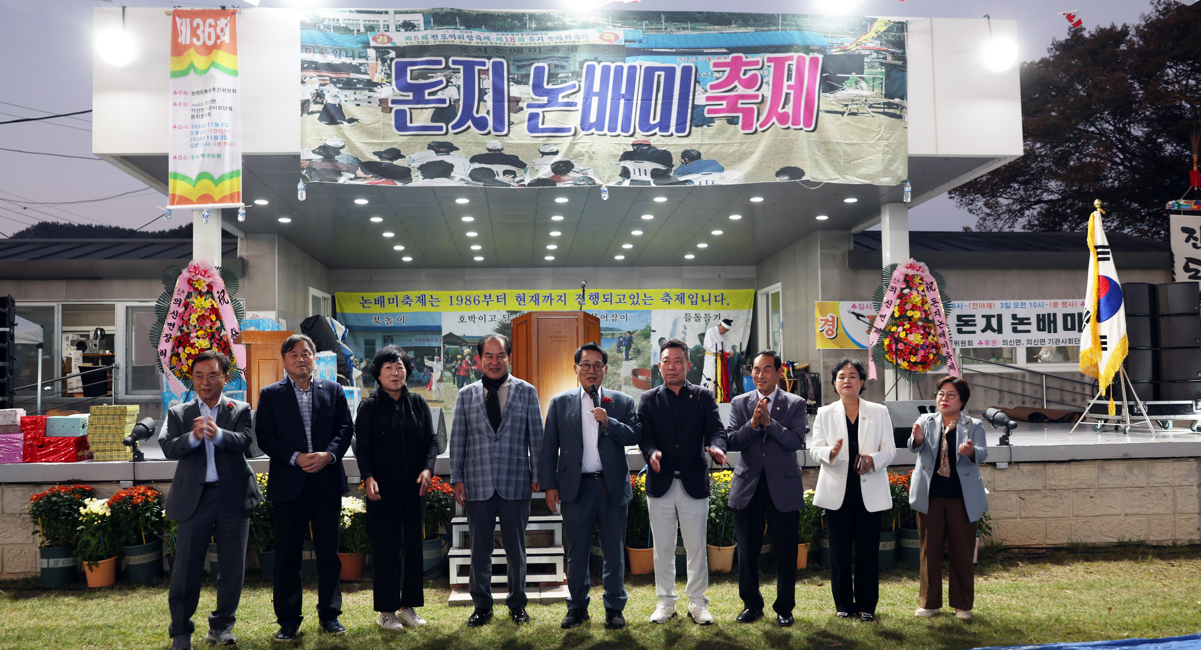 제36회 돈지 논배미축제 개회식 첨부#4