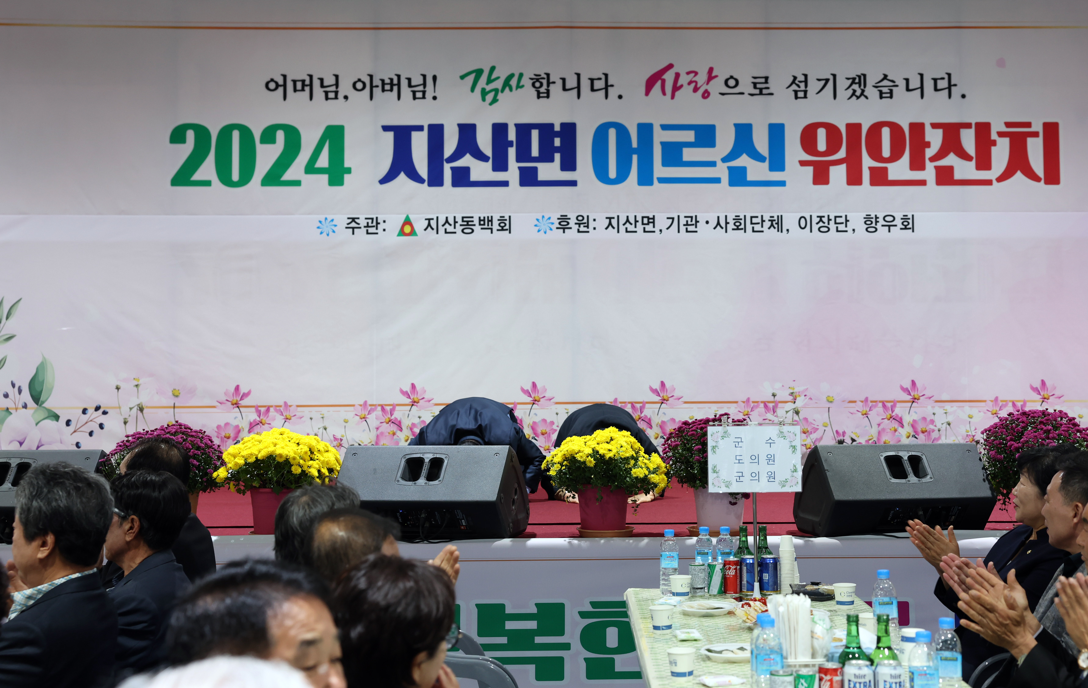 2024년 지산면 경로의 달 행사 기념식 첨부#7