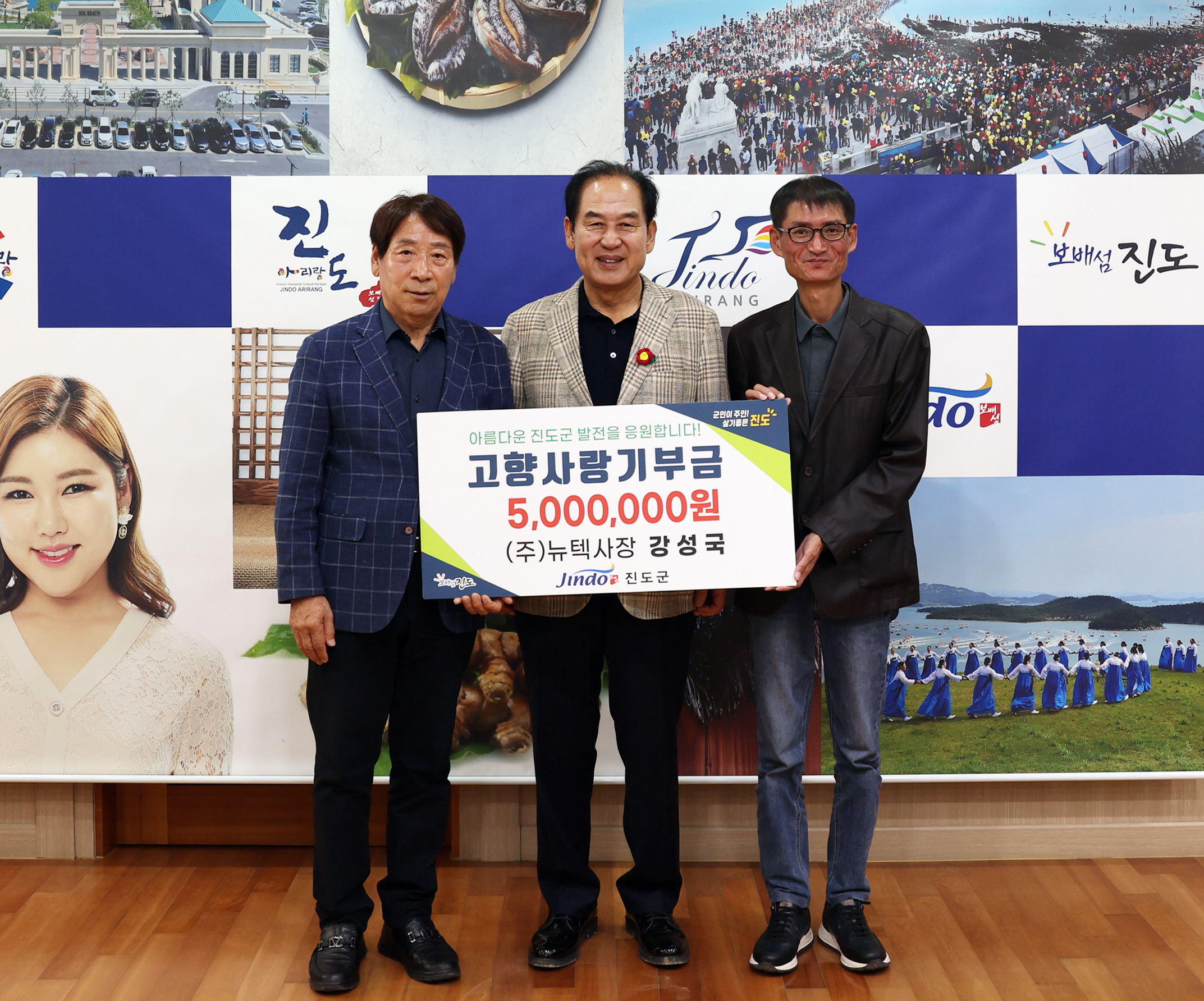 진도군 고향사랑기부금 기탁식 첨부#2