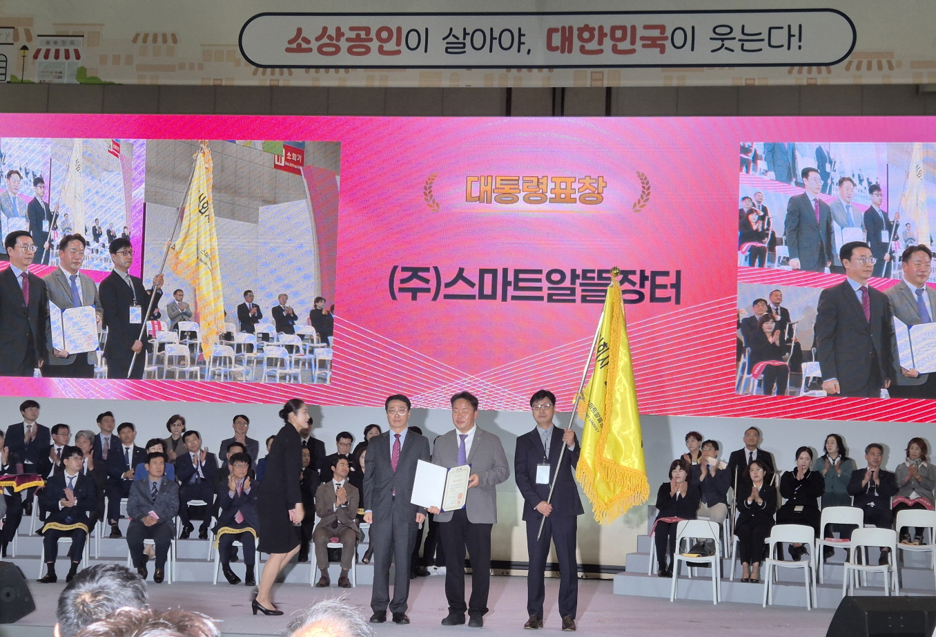 진도군 소재 ㈜스마트알뜰장터, 2024 대한민국 소상공인대회에서 ‘대통령 단체 표창’ 수상 이미지
