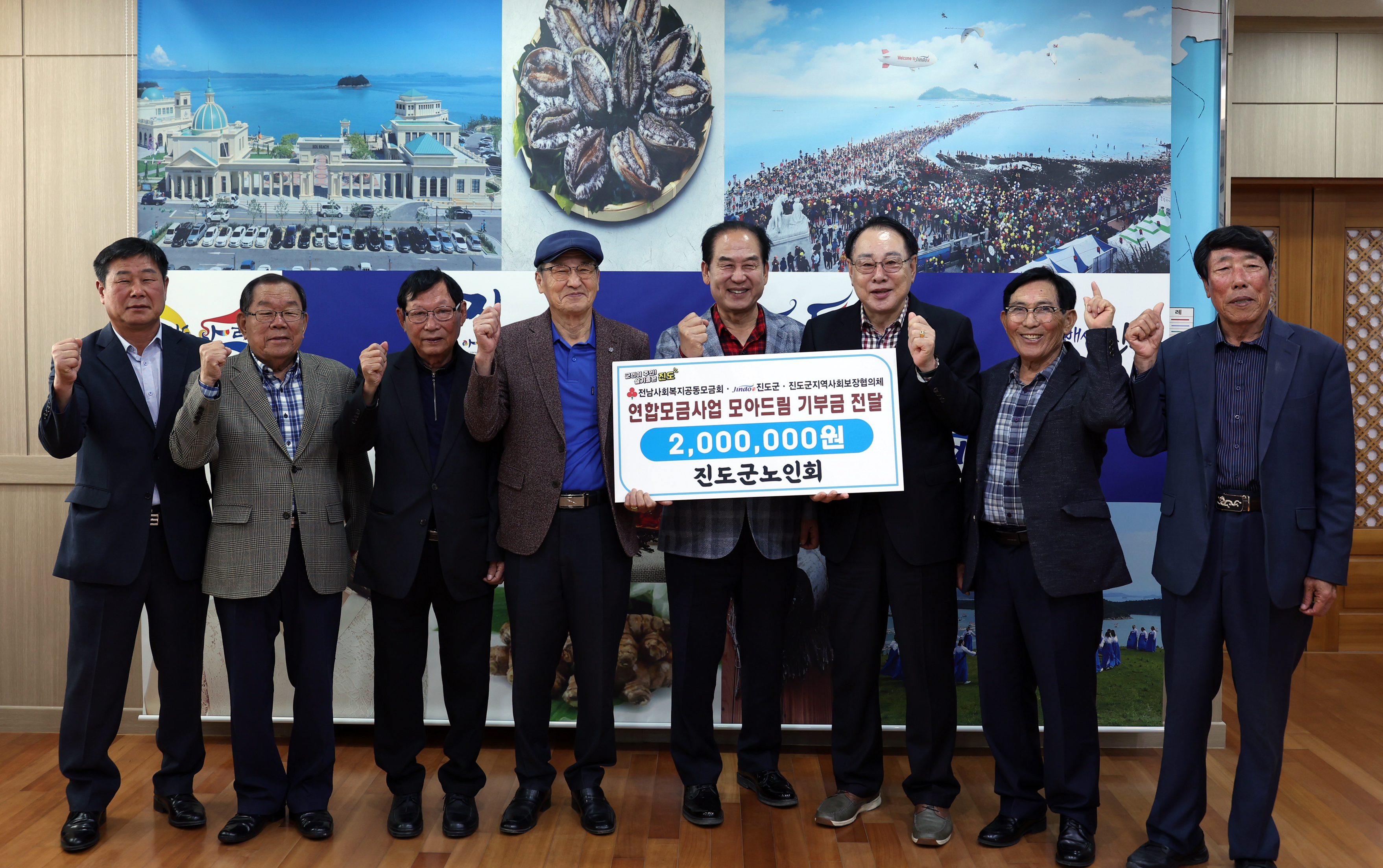 진도군 노인회 모아드림 기탁식 이미지