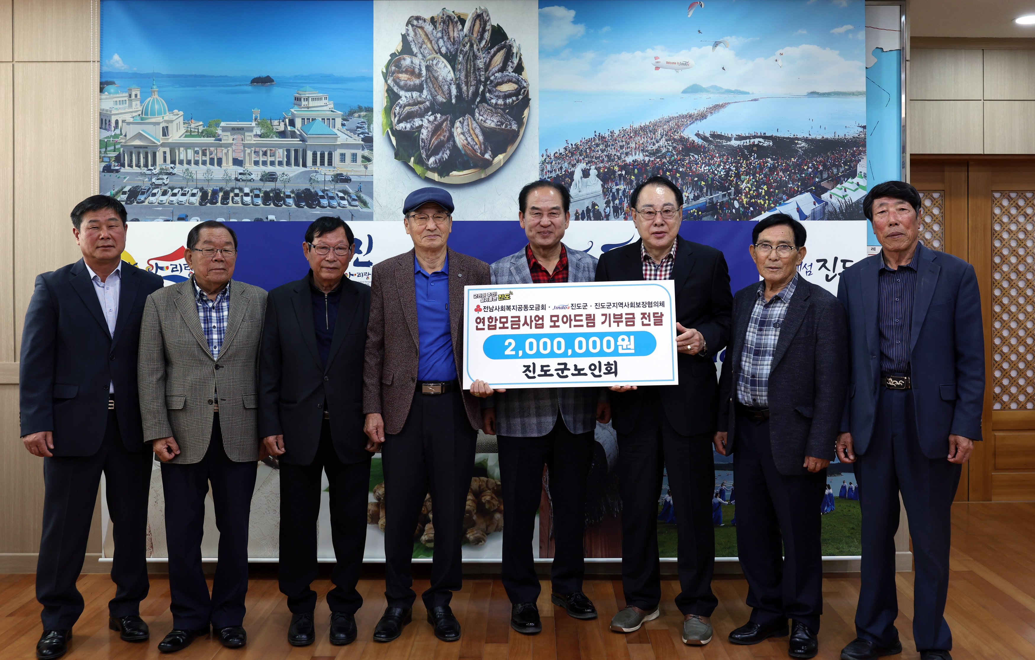 진도군 노인회 모아드림 기탁식 첨부#2