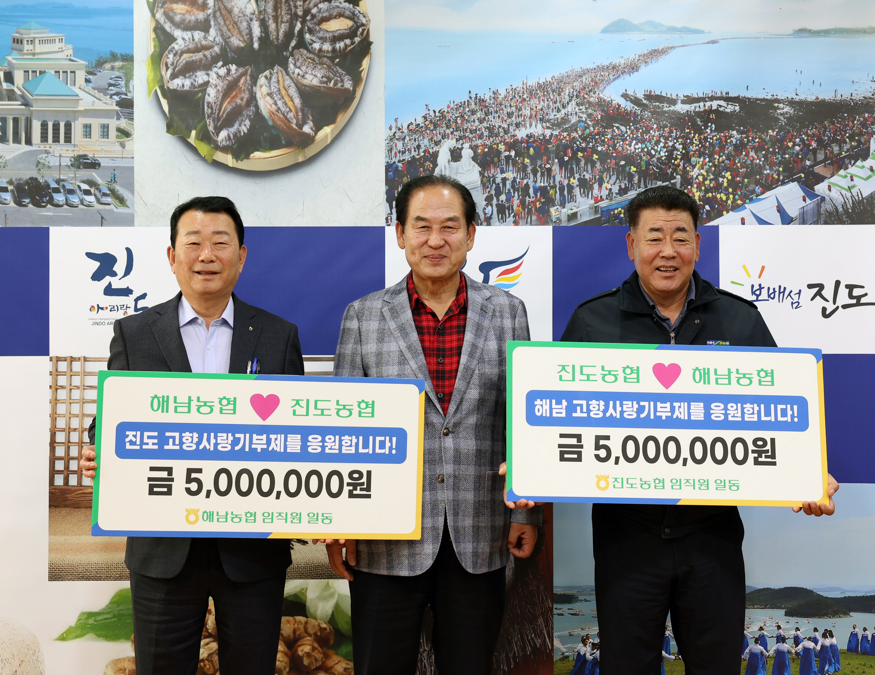 진도군 고향사랑기부금 상호 기부식 첨부#4