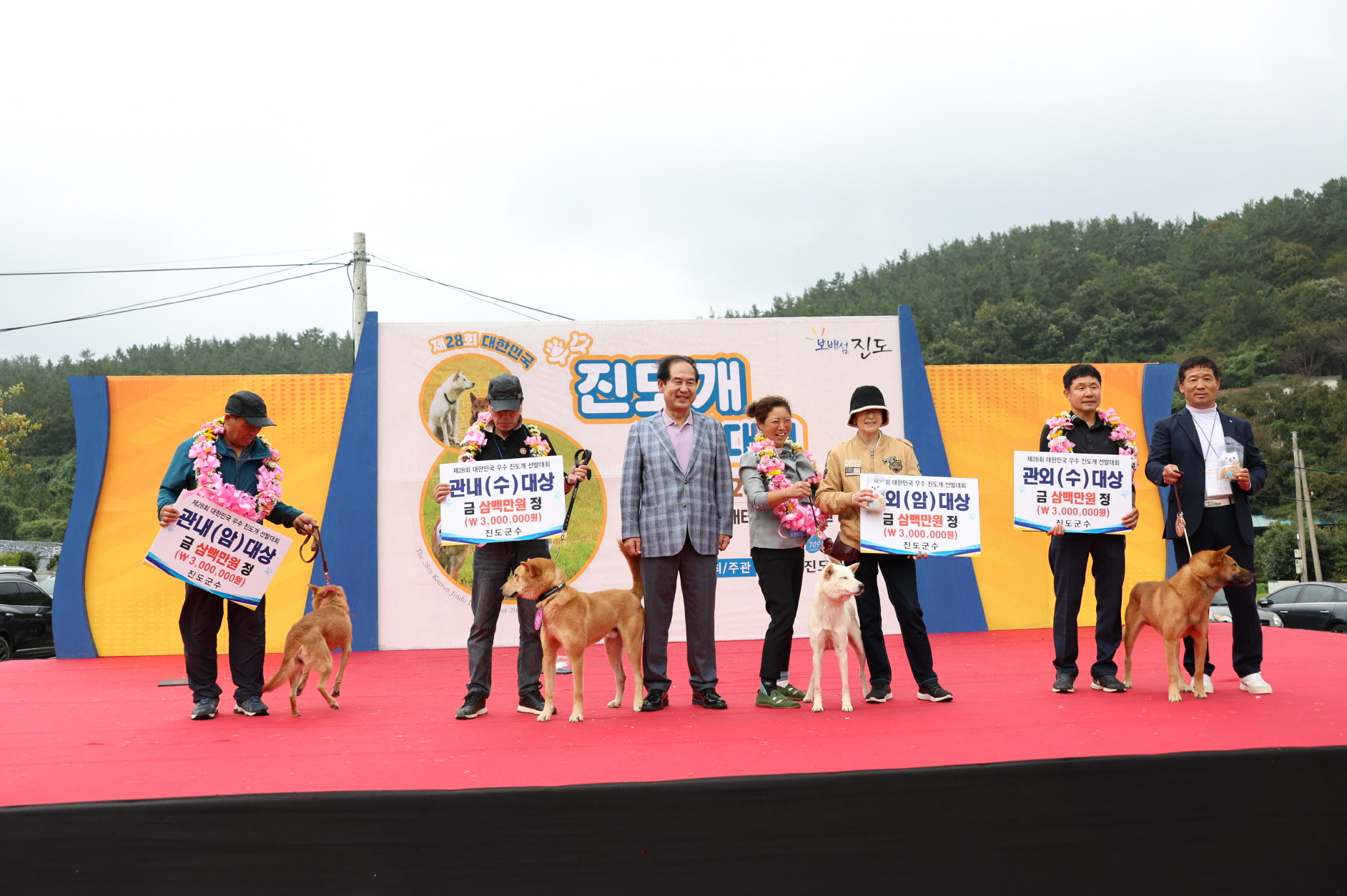 진도군, 제28회 ‘대한민국 우수 진도개 선발대회’ 성료 이미지