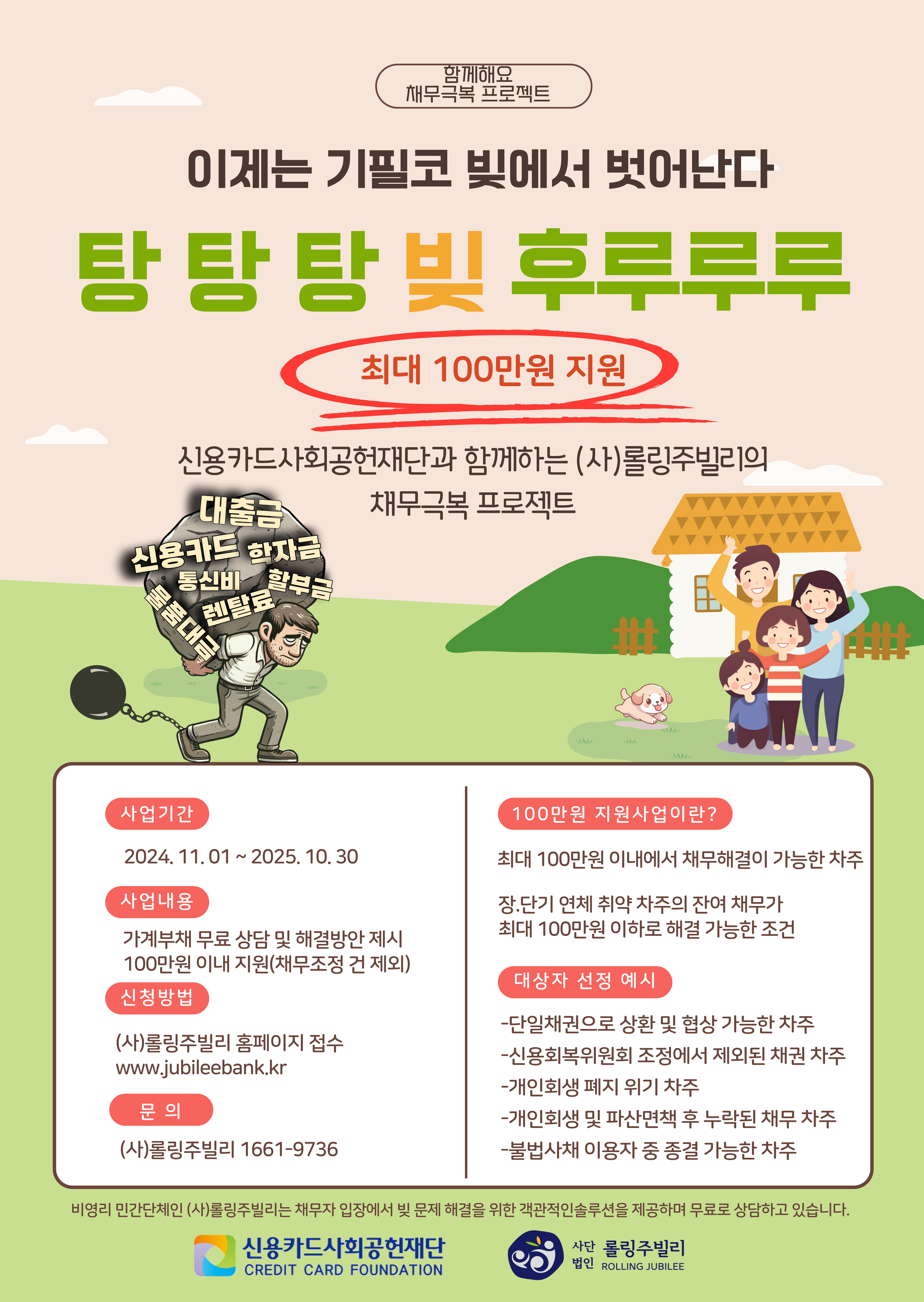 금융취약계층 채무상담 및 지원 첨부#2