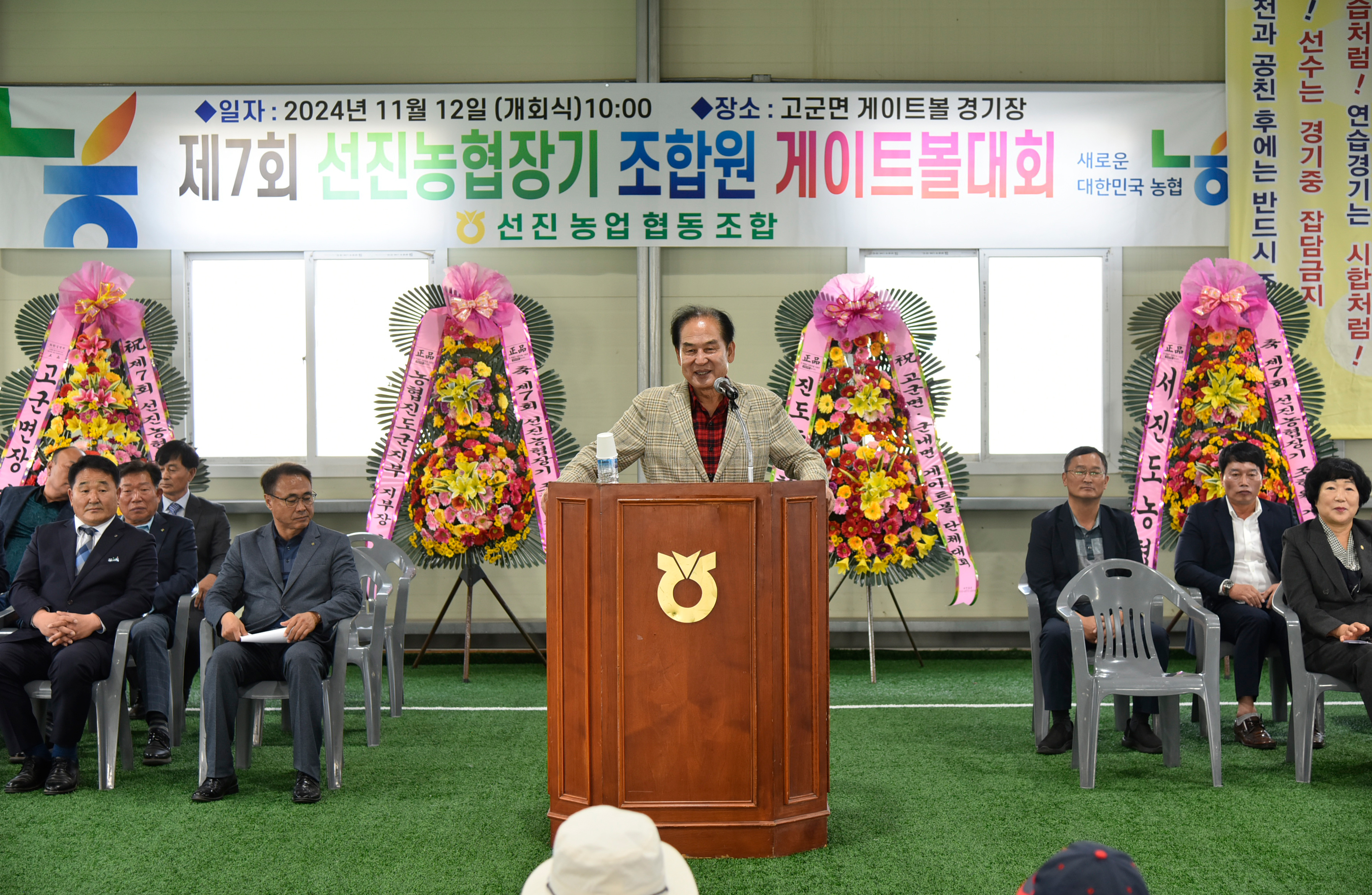 제7회 선진농협장기 조합원 게이트볼 대회 첨부#3