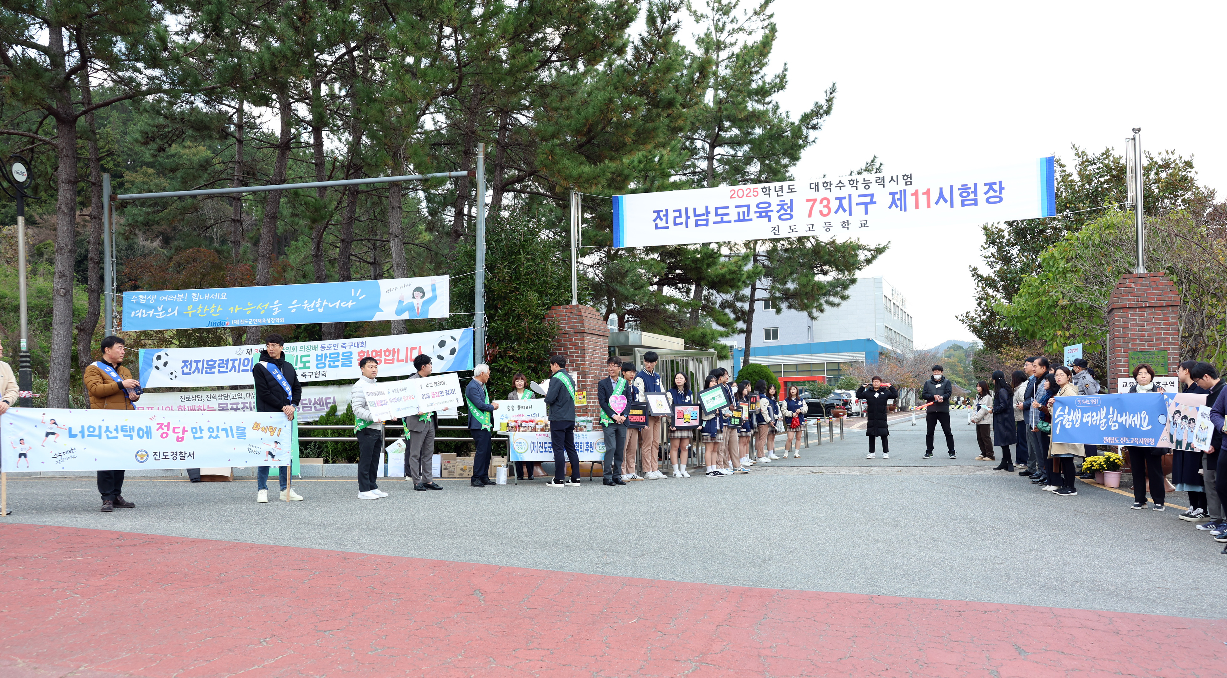 (재)진도군인재육성장학회 2025학년도 수능 응원 이벤트 이미지