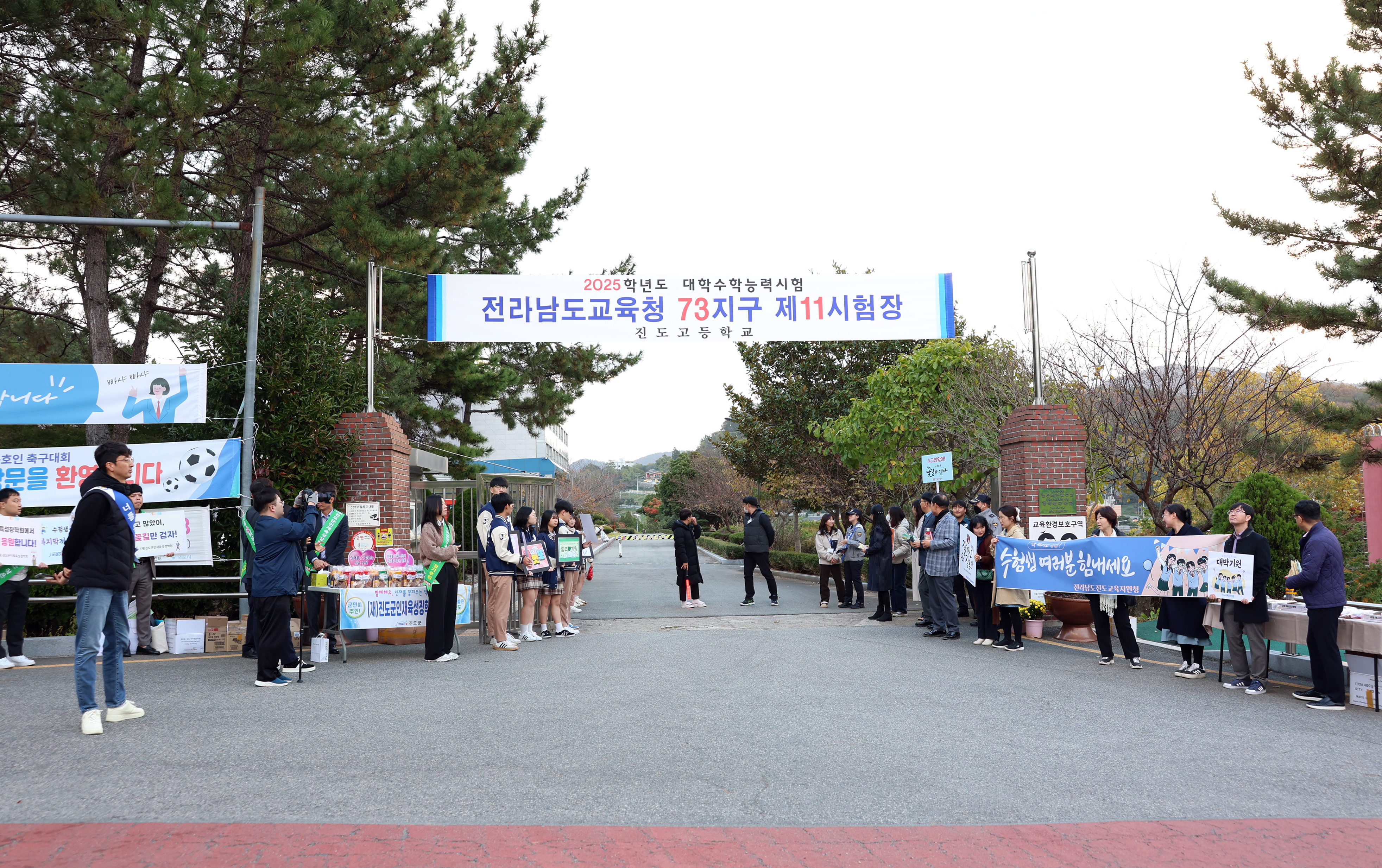 (재)진도군인재육성장학회 2025학년도 수능 응원 이벤트 첨부#2