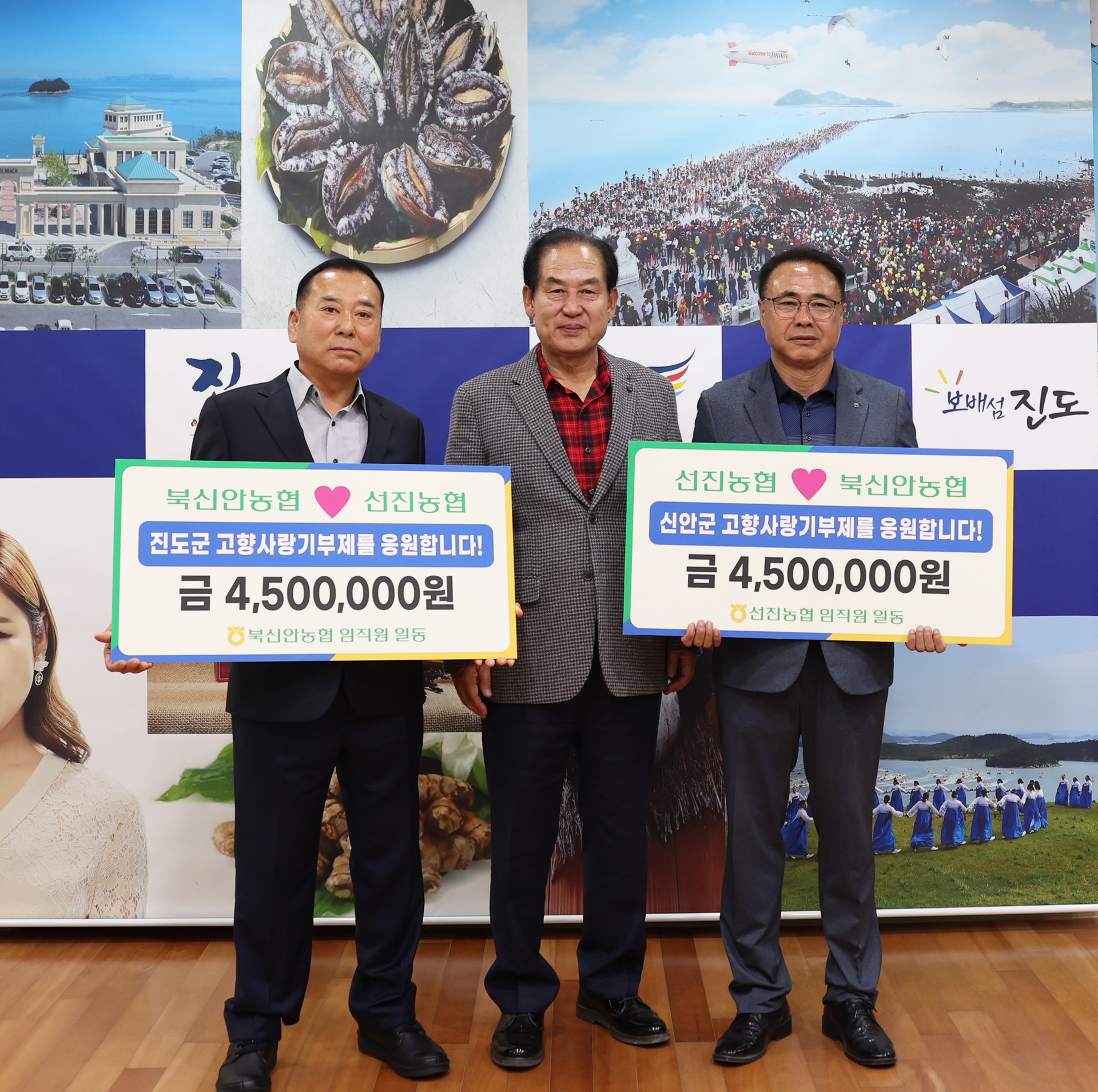 진도군 고향사랑기부금 상호 기부식 첨부#3