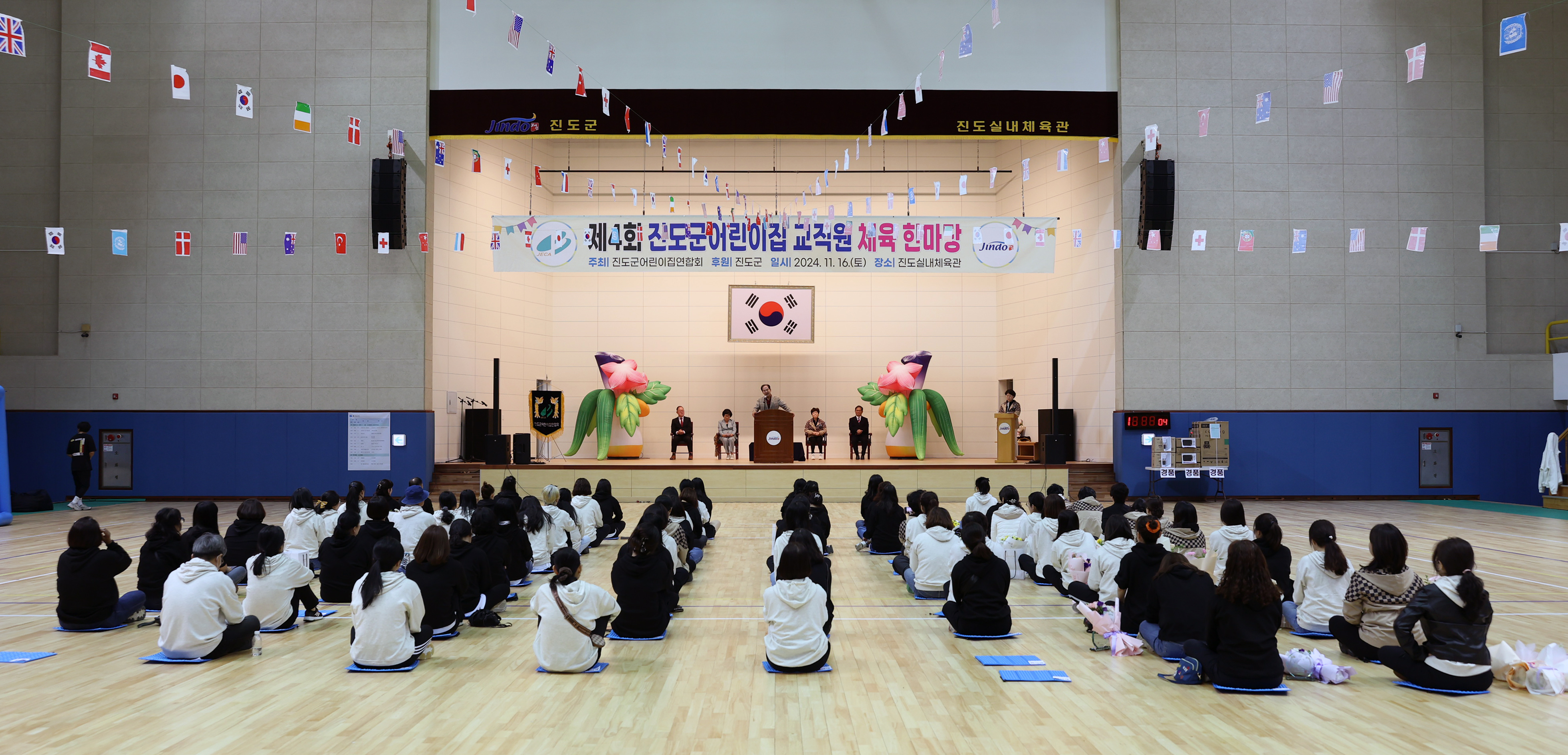 진도군 어린이집 연합회 교사 체육대회 첨부#2