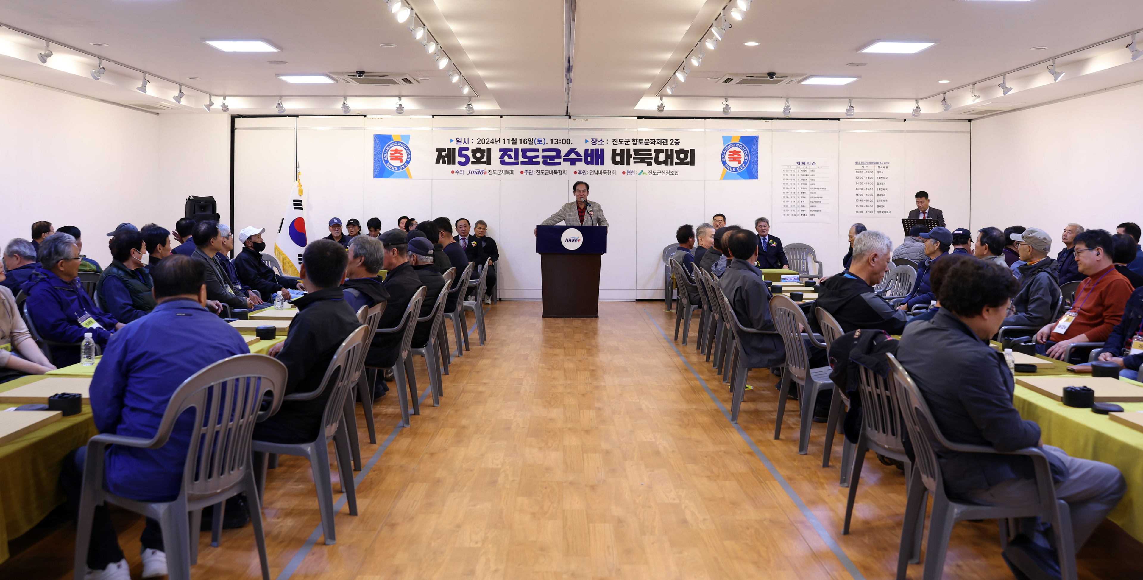 제5회 진도군수배 바둑대회 개회식 첨부#2