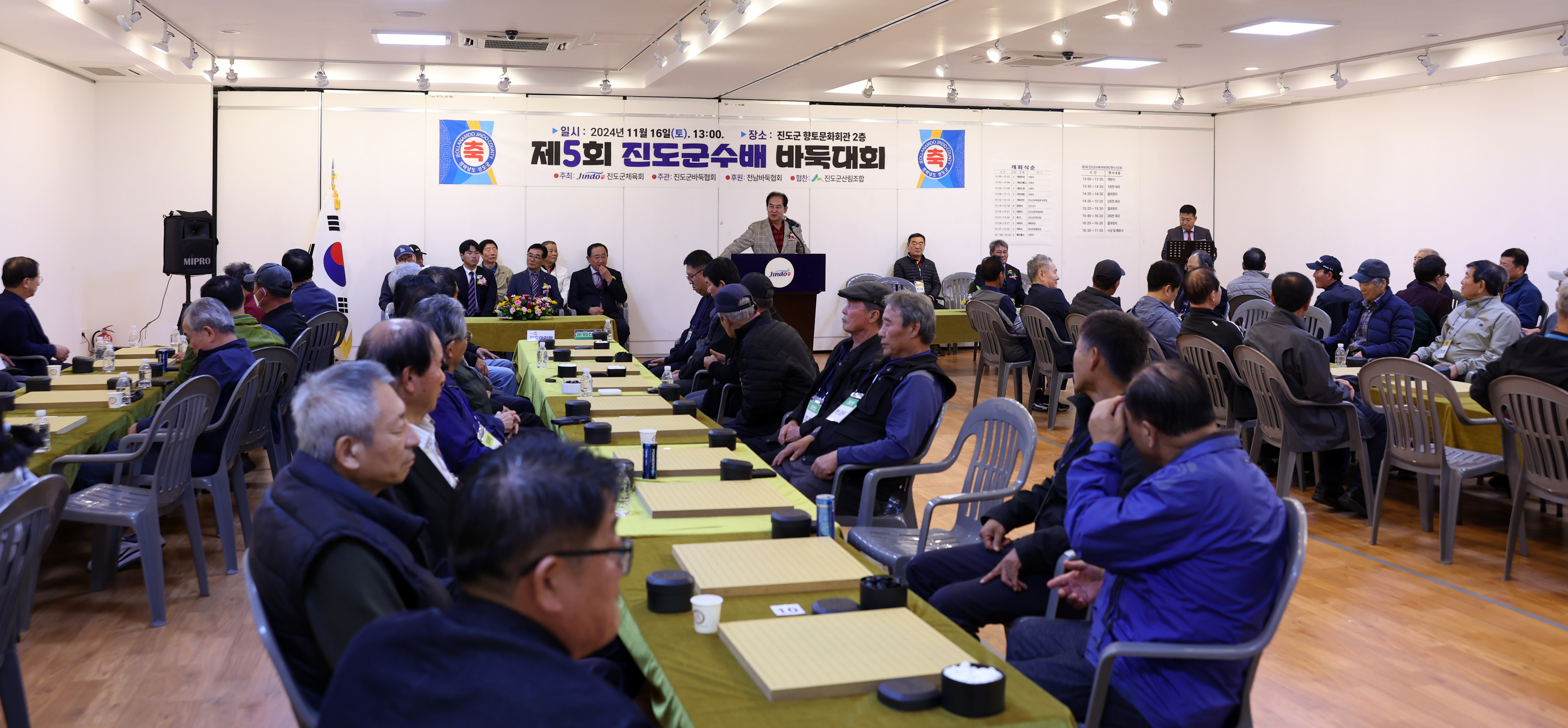 제5회 진도군수배 바둑대회 개회식 첨부#4