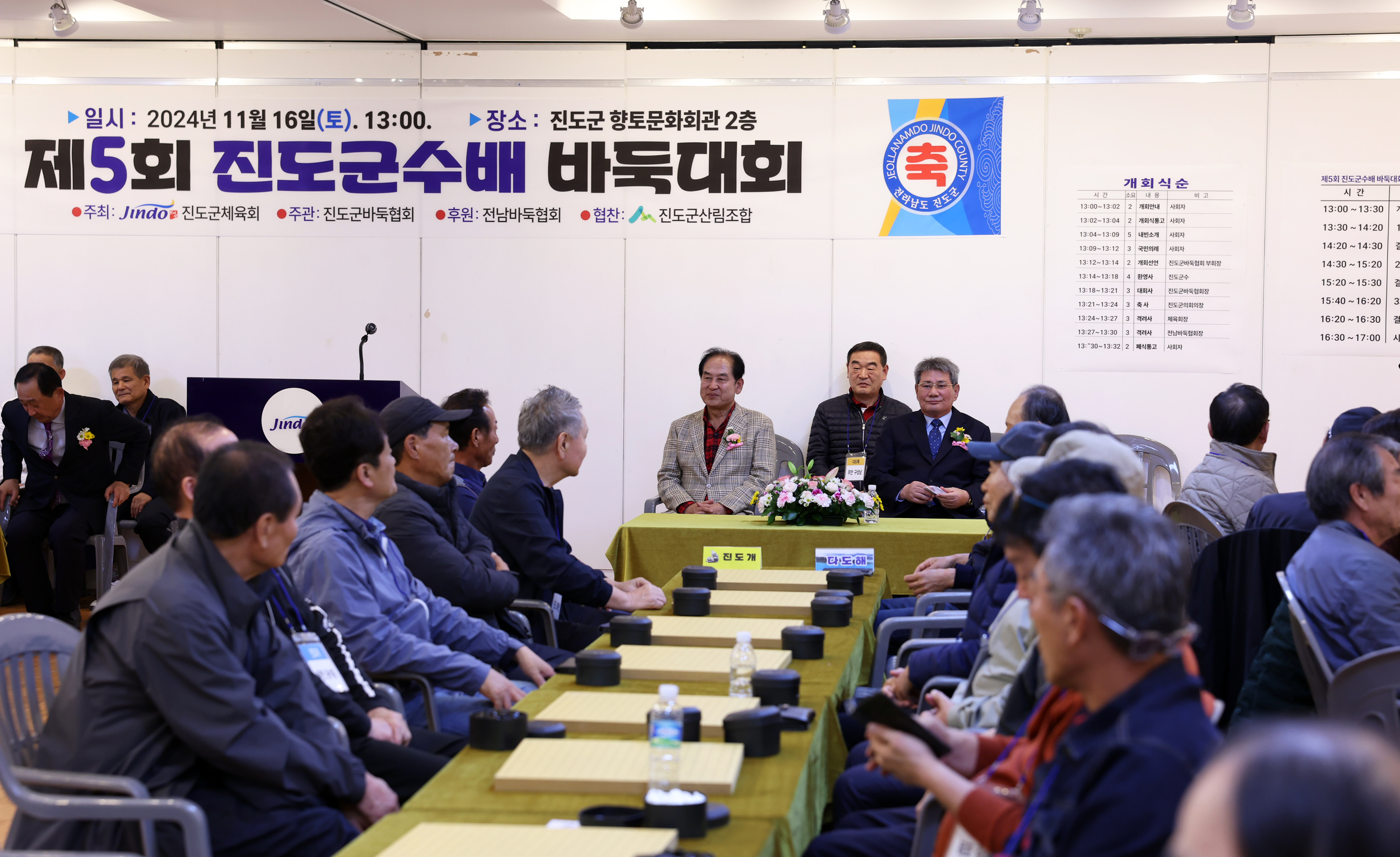 제5회 진도군수배 바둑대회 개회식 첨부#6