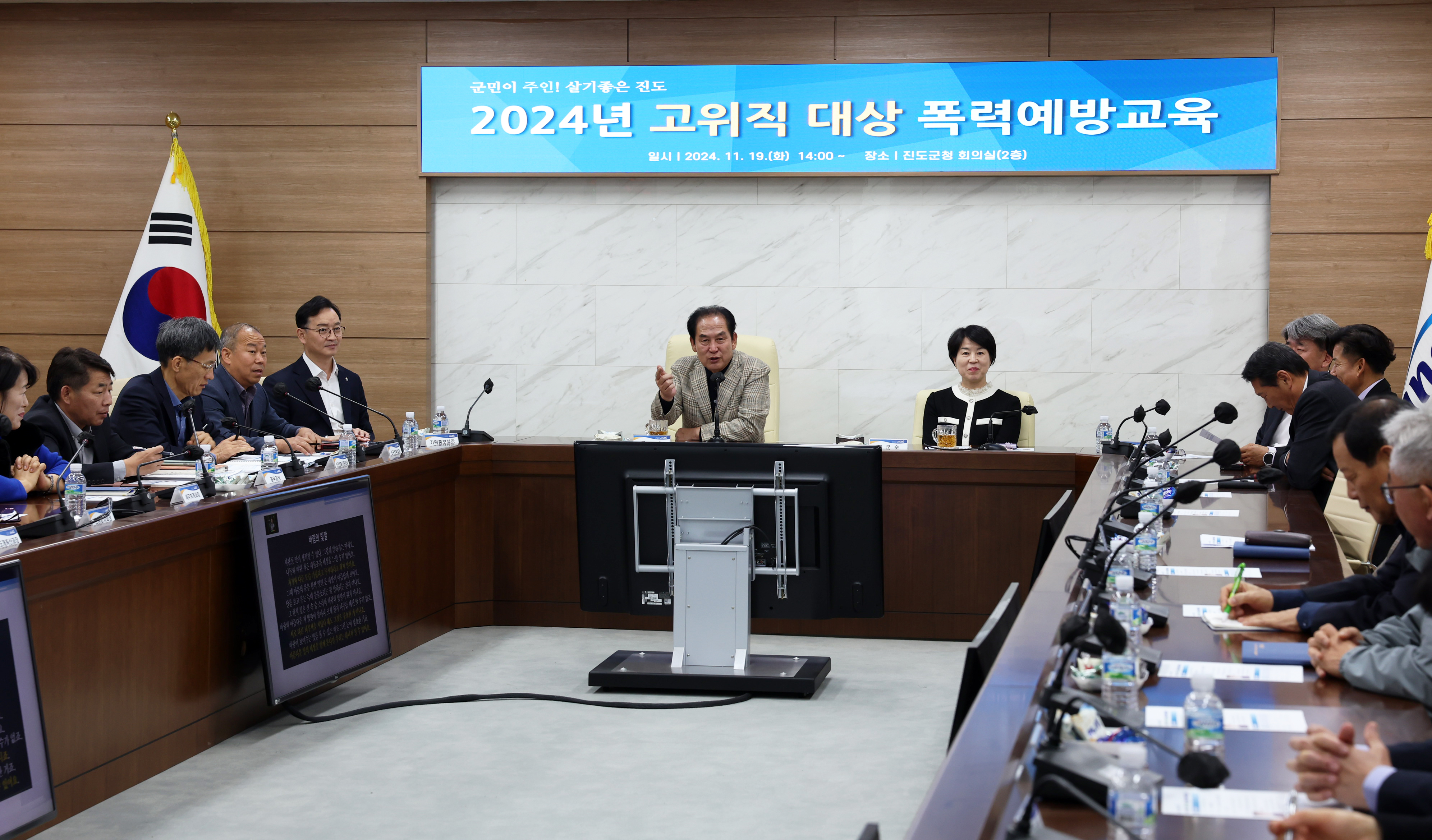 2024년 고위직 대상 맞춤형 폭력예방 교육 첨부#3