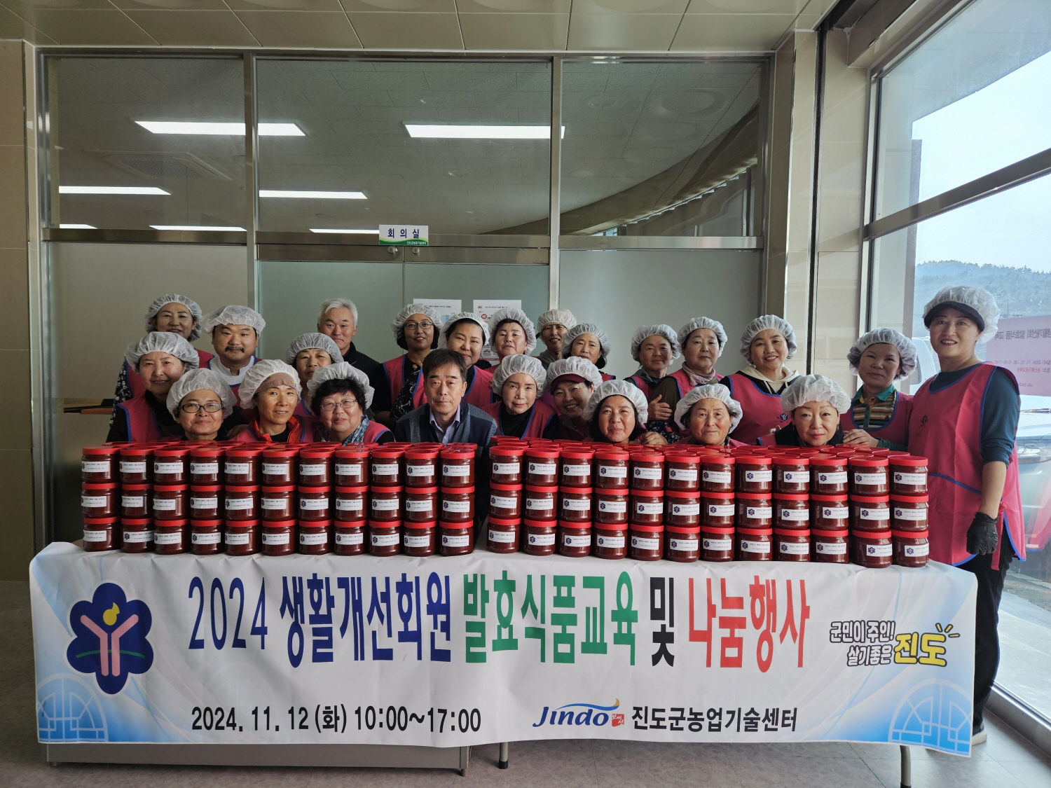 생활개선진도군연합회, 취약계층을 위한 고추장 만들기 추진 이미지