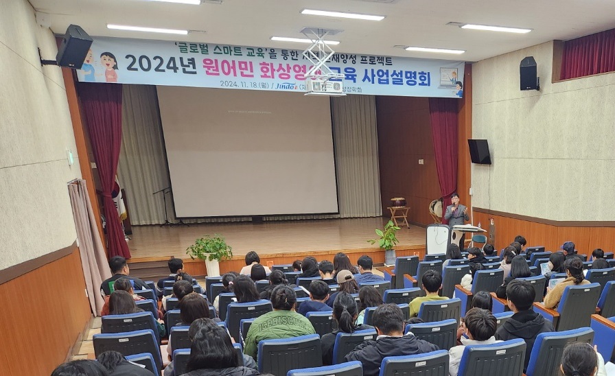 (재)진도군인재육성장학회, 원어민 화상영어 교육 사업설명회 개최 이미지