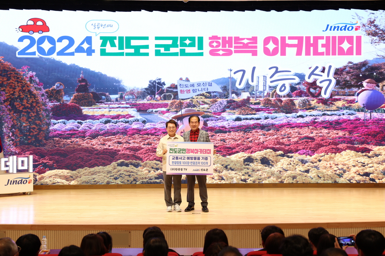 진도군, ‘한문철 변호사 초청’ 2024 진도 군민행복 아카데미 성료 이미지