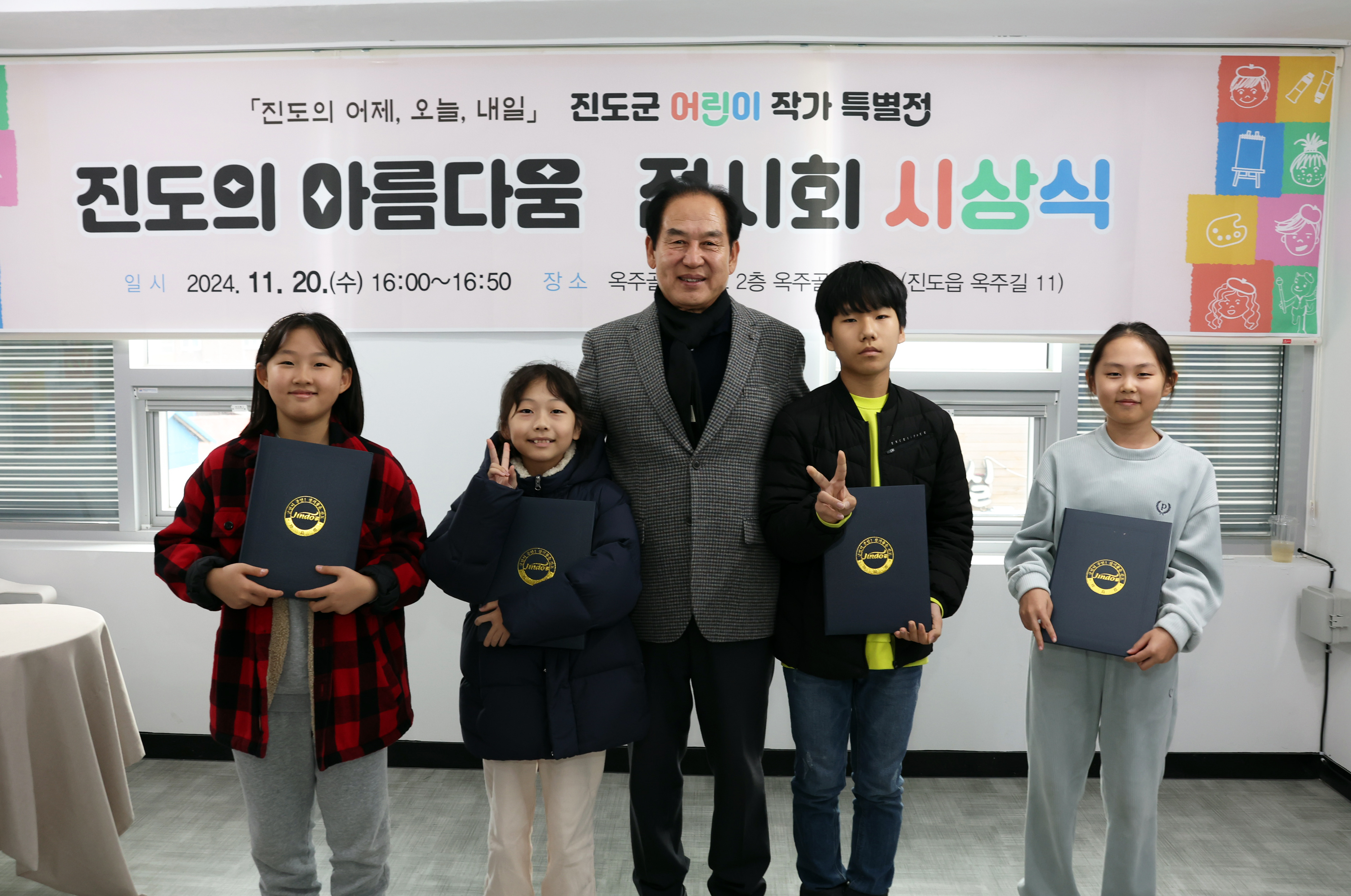 어린이 작가 특별전 '진도의 아름다움' 전시 기념식 첨부#4