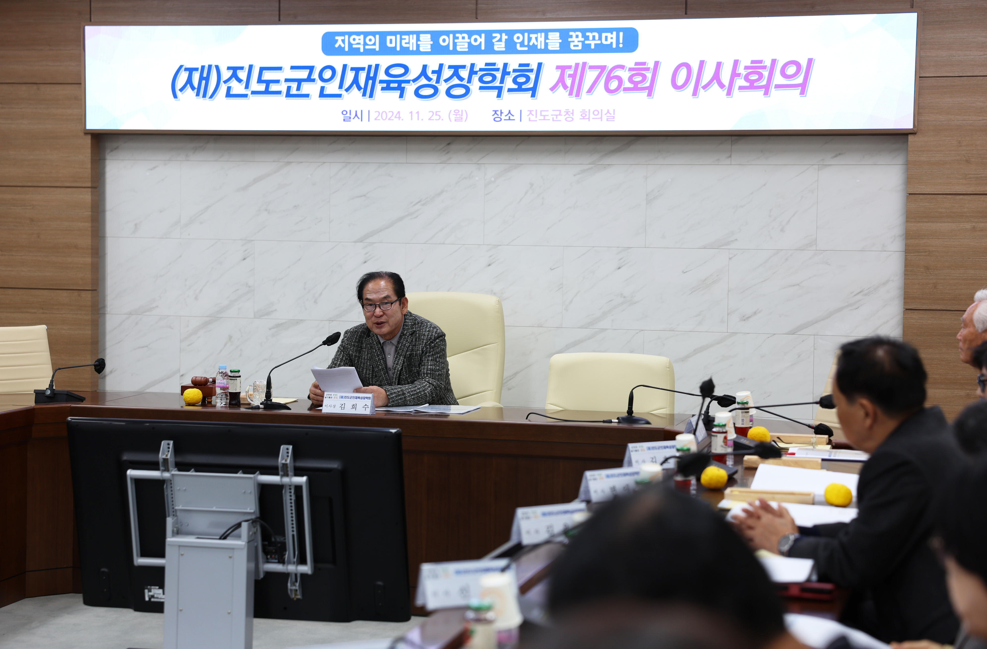 (재)진도군인재육성장학회 제76회 이사회의 첨부#3