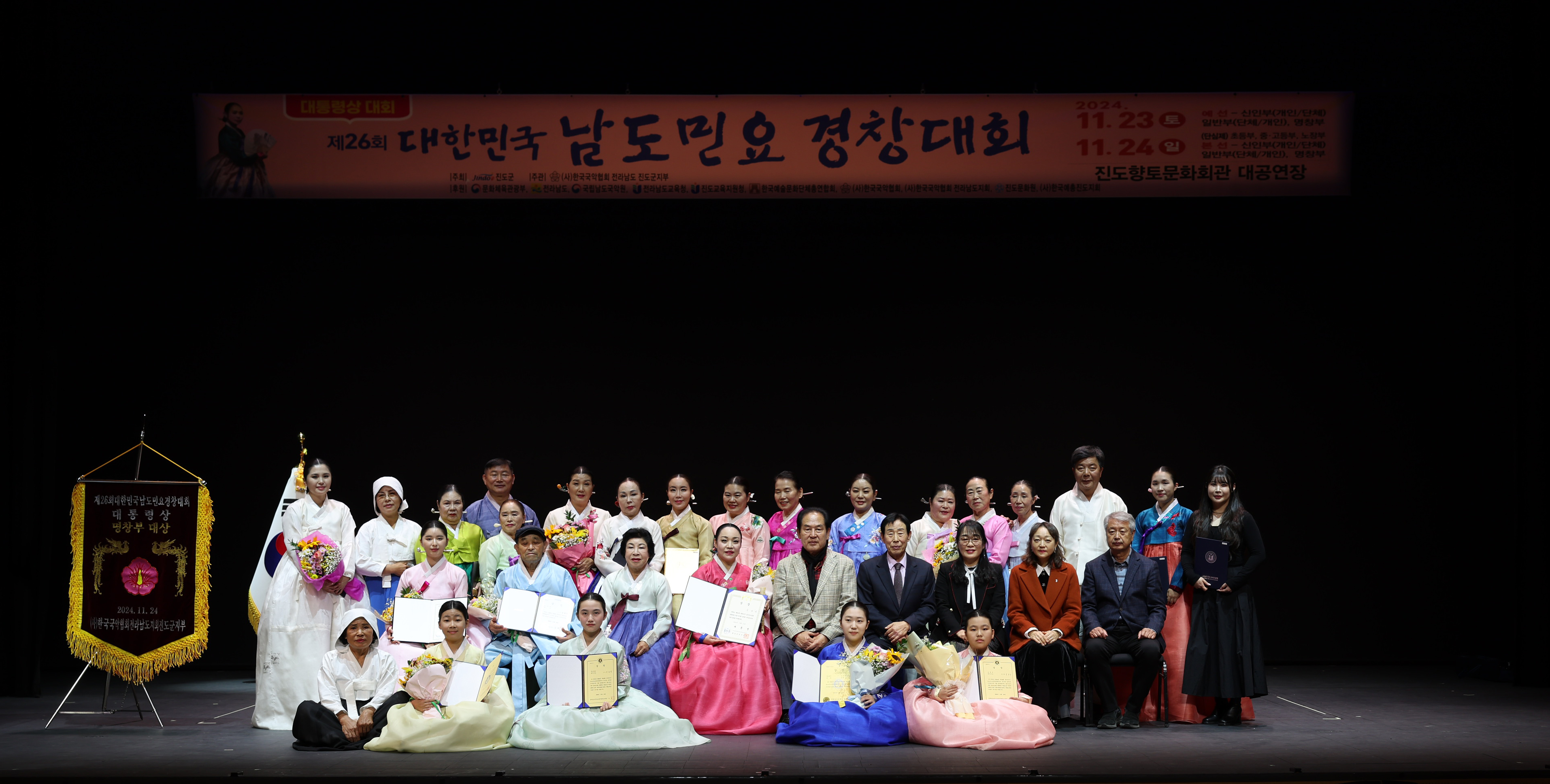 제26회 대한민국 남도민요경창대회 시상식 첨부#2