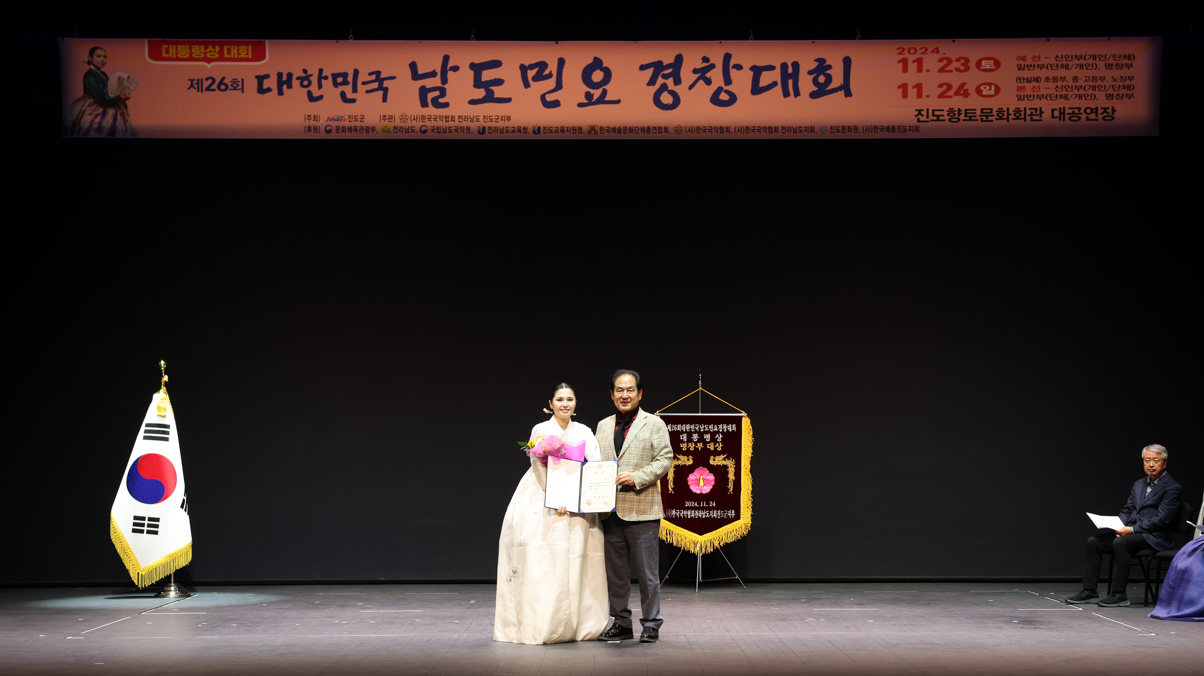 제26회 대한민국 남도민요경창대회 시상식 첨부#4