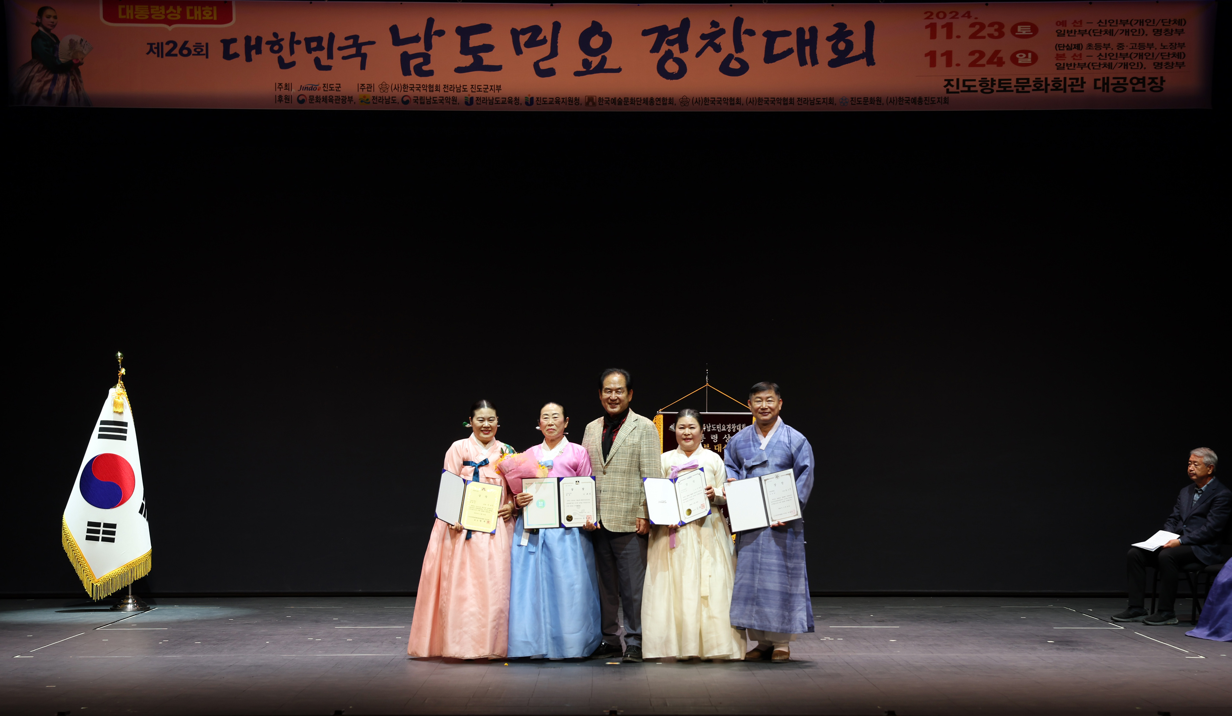 제26회 대한민국 남도민요경창대회 시상식 첨부#7