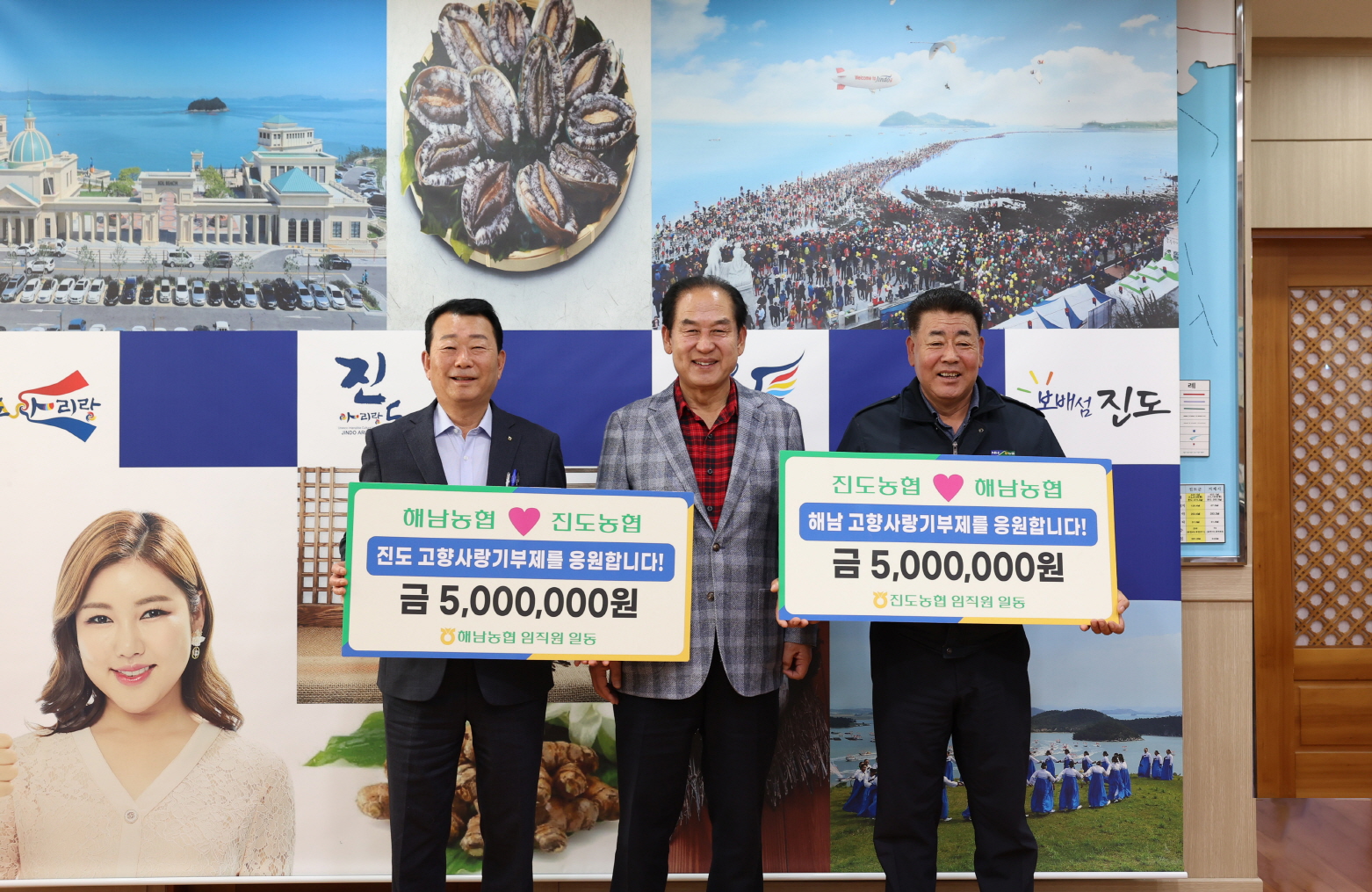 진도군 진도농협-해남농협 상호기부로 고향사랑기부 동참 이미지
