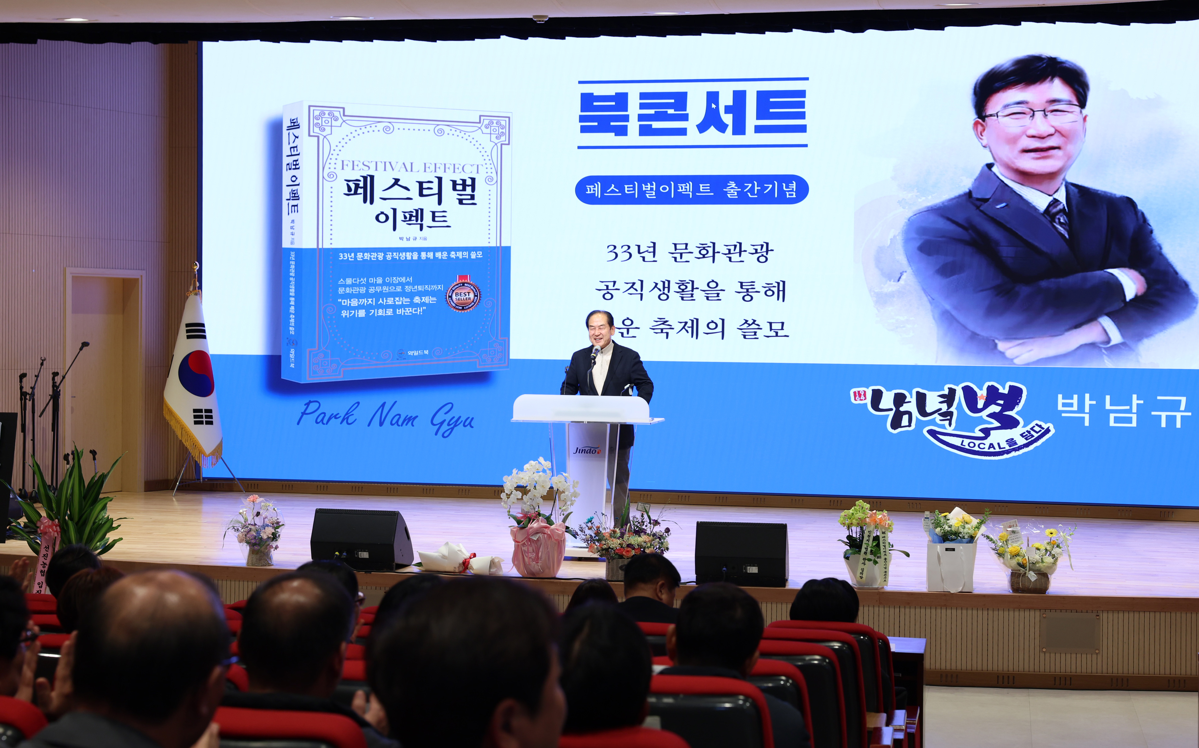 박남규 과장 페스티벌 이펙트 발간 기념 소통간담회 첨부#1