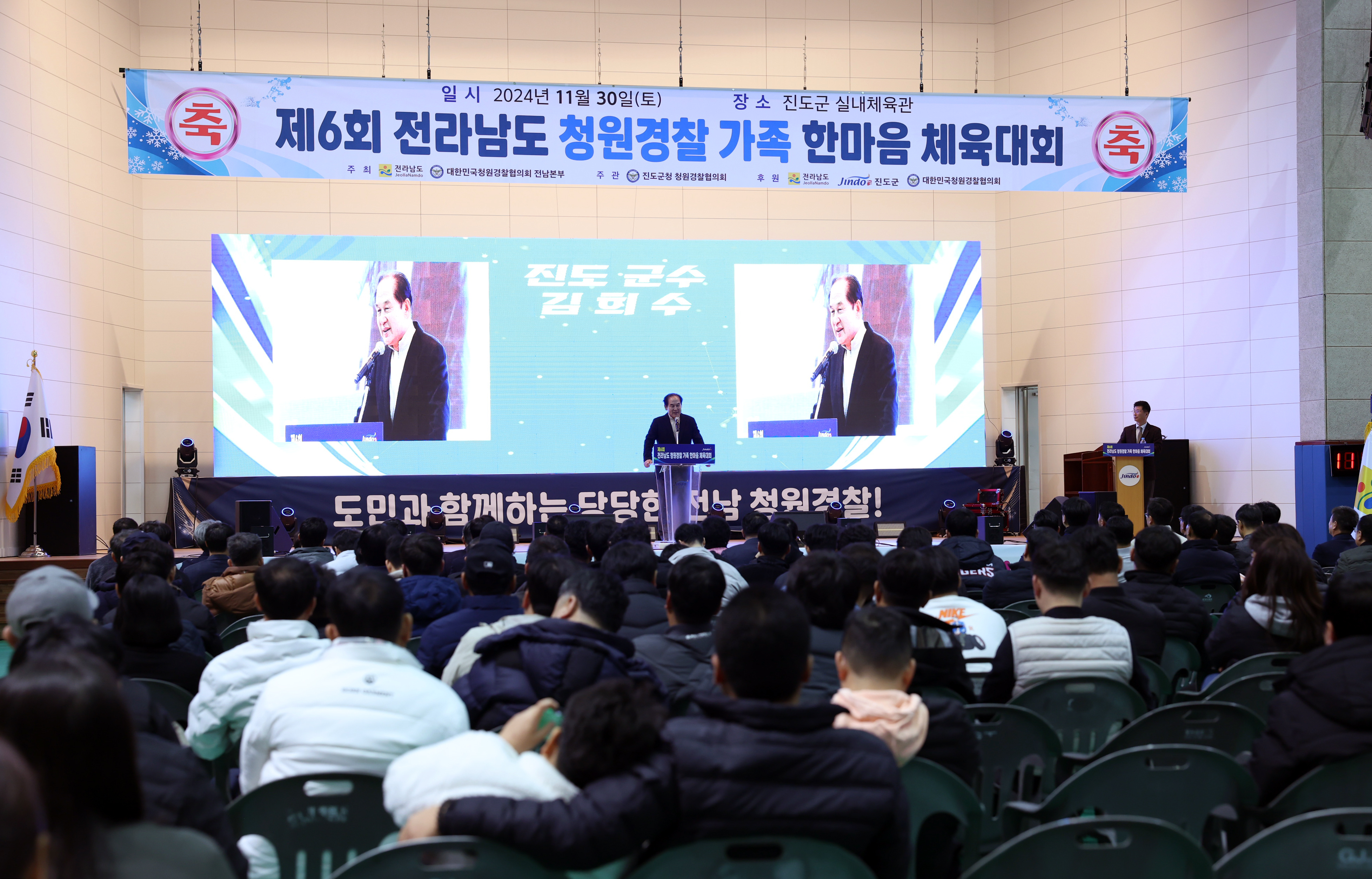 제6회 전라남도 청원경찰 가족 한마음 체육대회 첨부#3