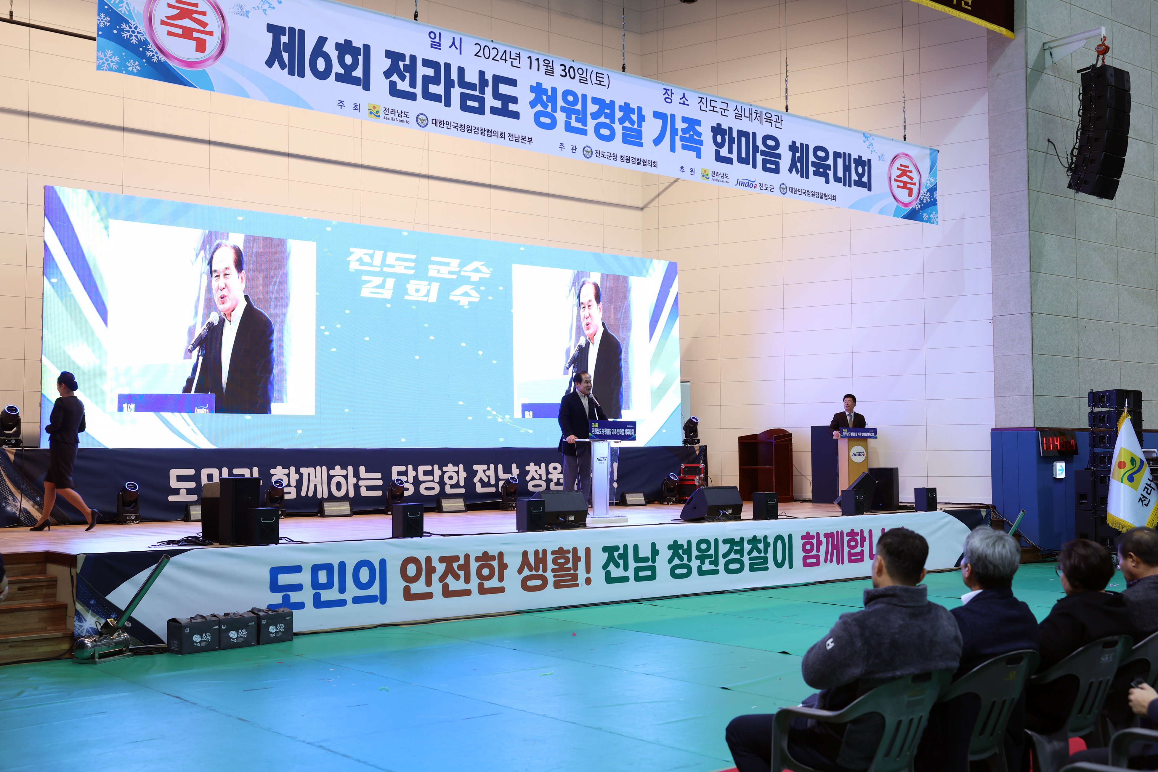 제6회 전라남도 청원경찰 가족 한마음 체육대회 첨부#6