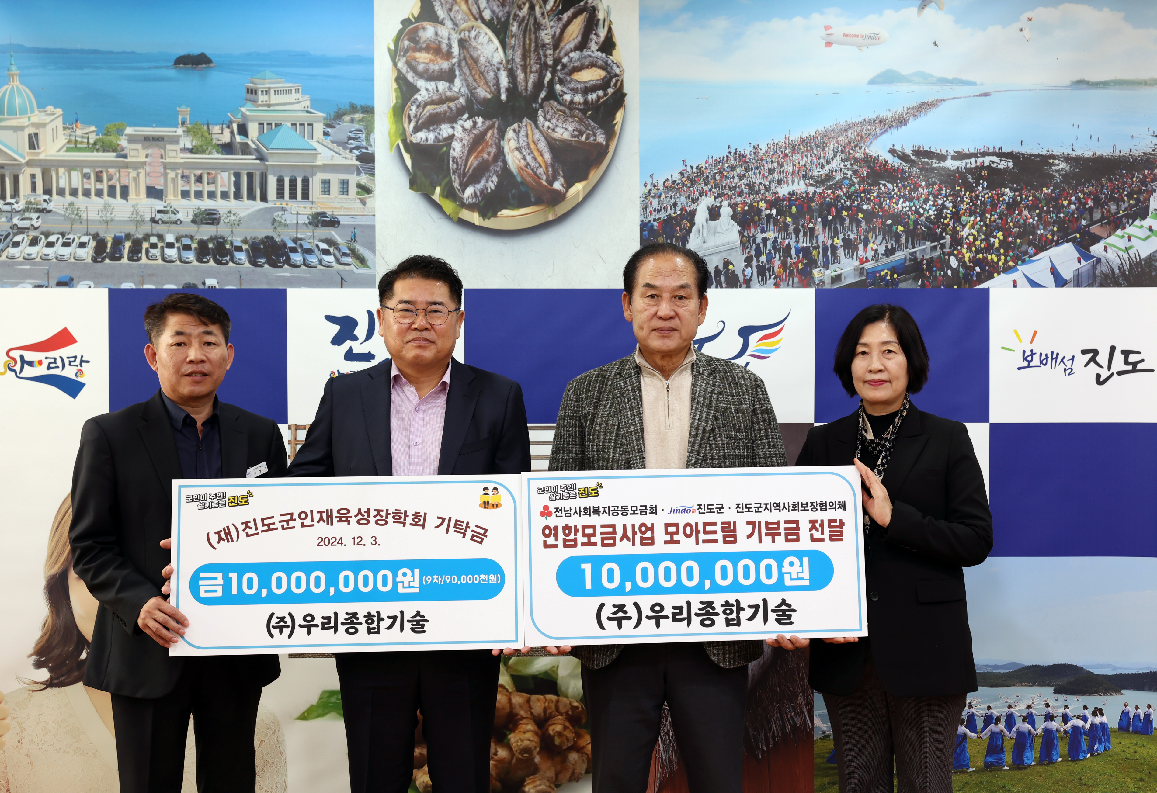 (재)진도군인재육성장학회 및 모아드림 기탁식 이미지