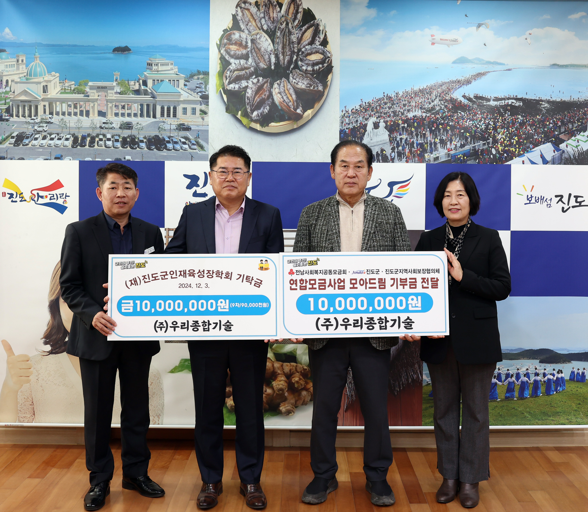 (재)진도군인재육성장학회 및 모아드림 기탁식 첨부#2