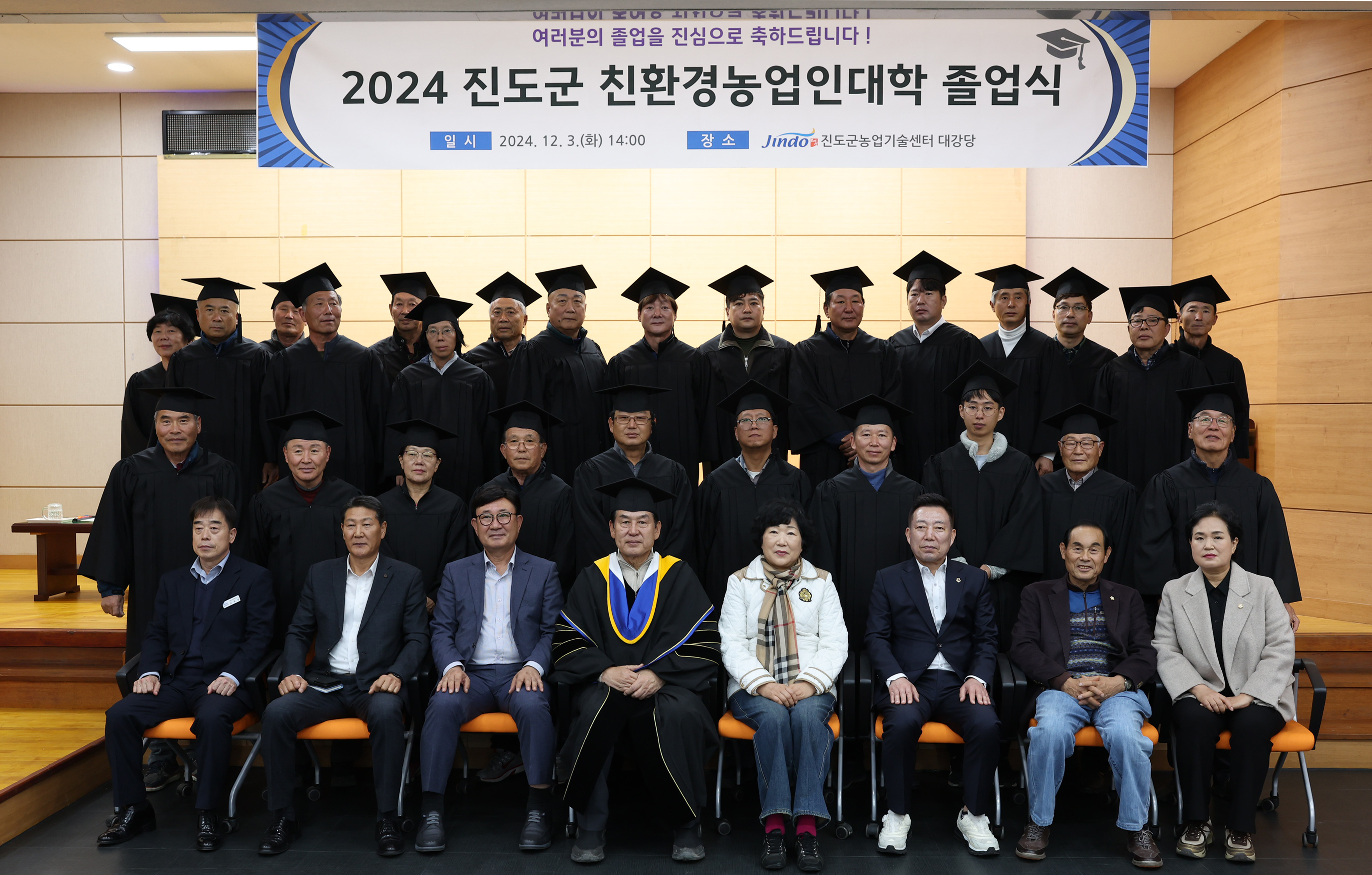 2024 진도군 친환경농업인대학 졸업식 첨부#2