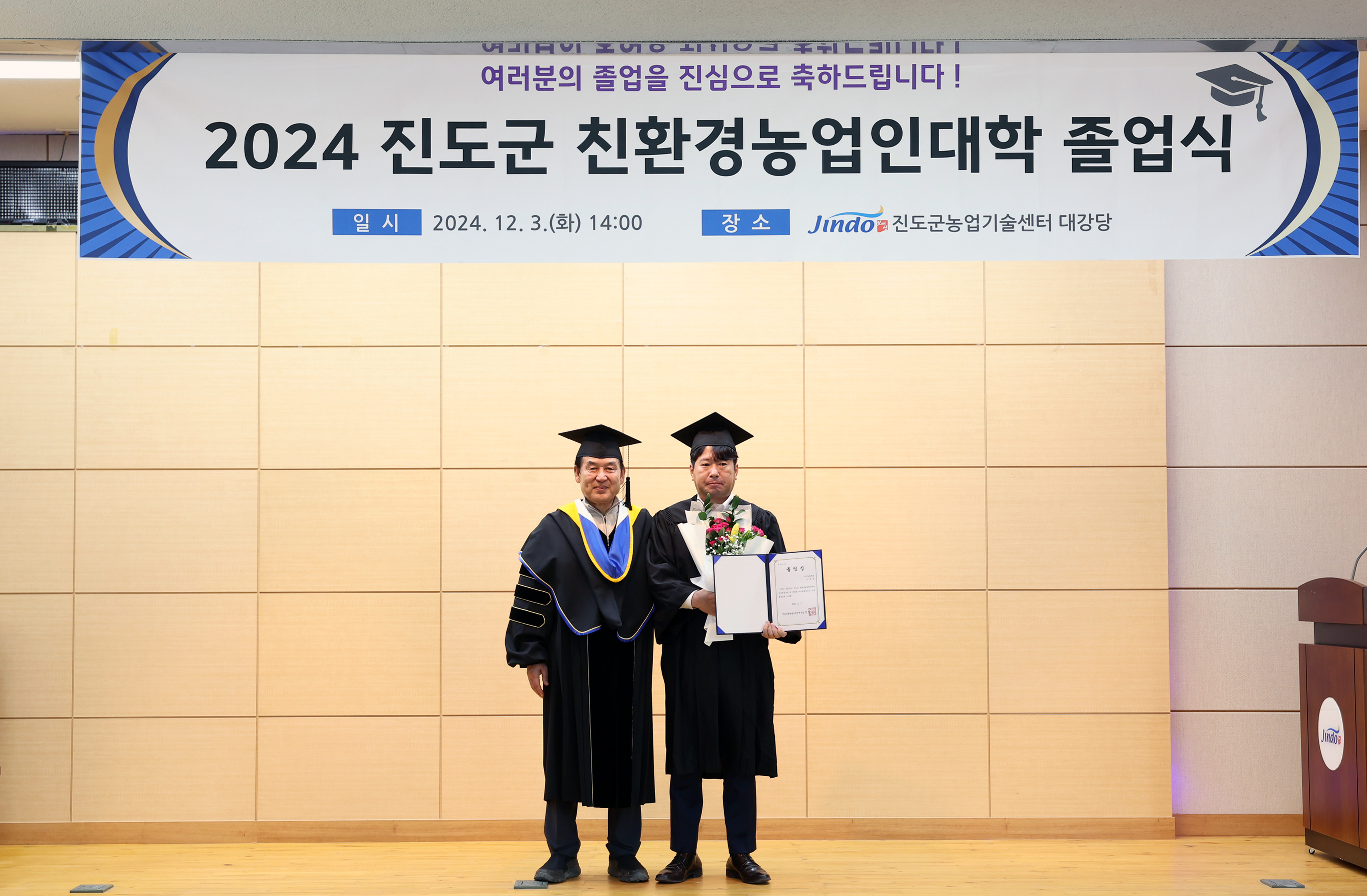 2024 진도군 친환경농업인대학 졸업식 첨부#6